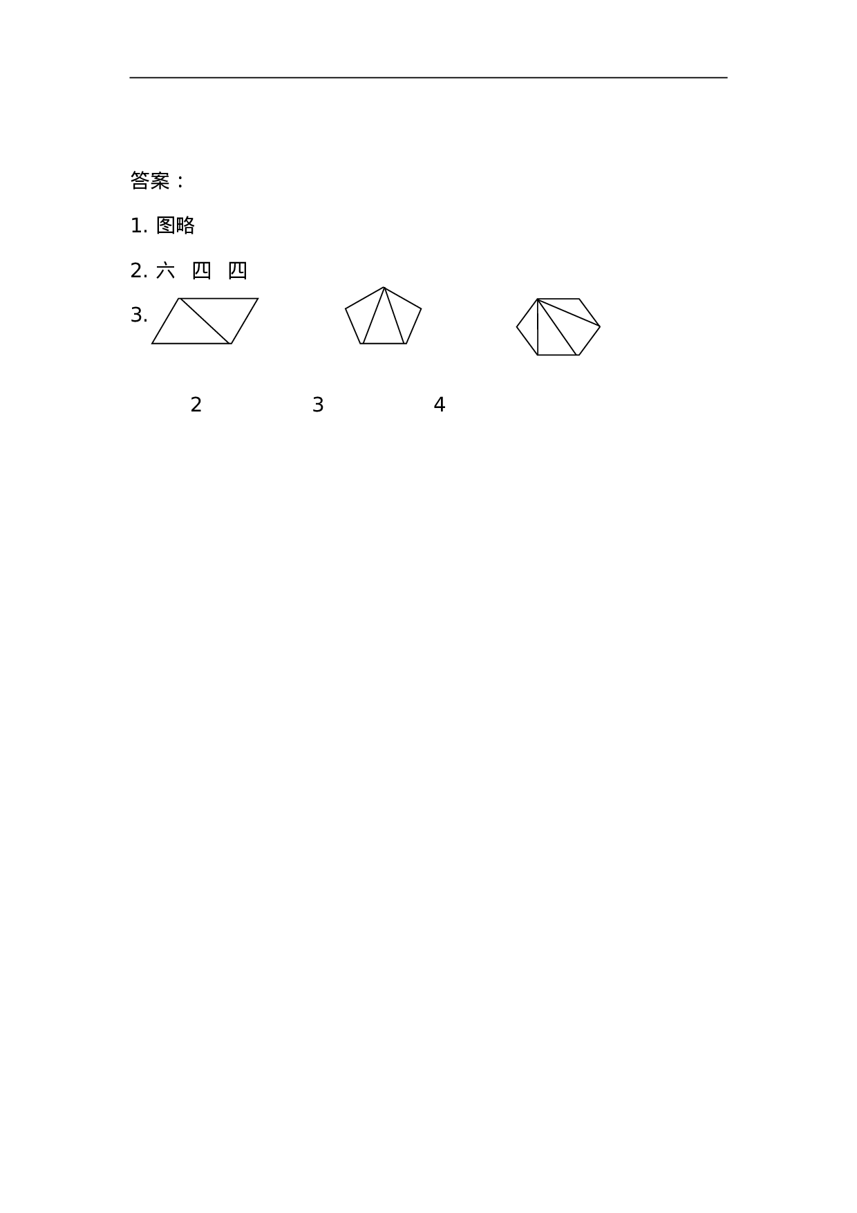 二（上）苏教版数学二单元课时.1.doc 第2页