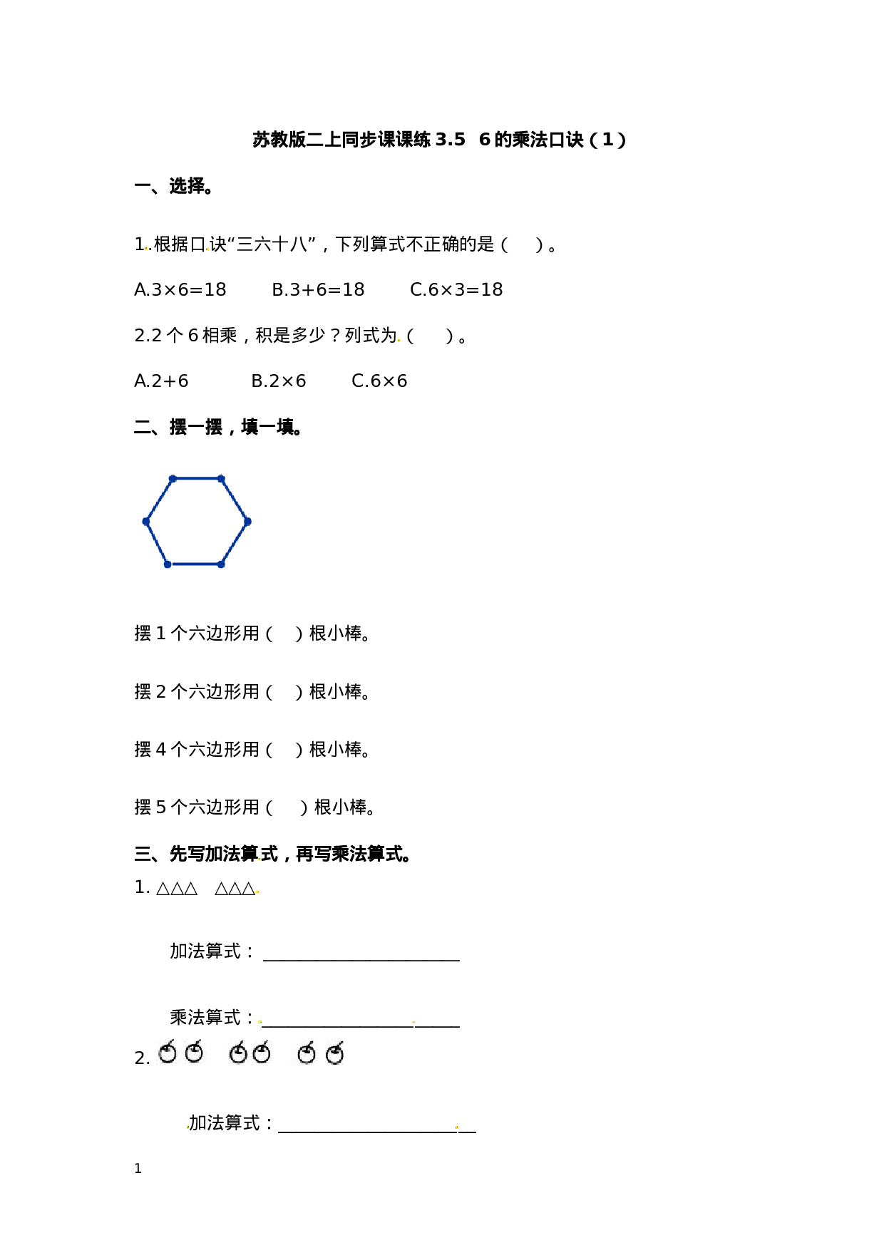 二（上）苏教版数学三单元课时.5.docx 第1页