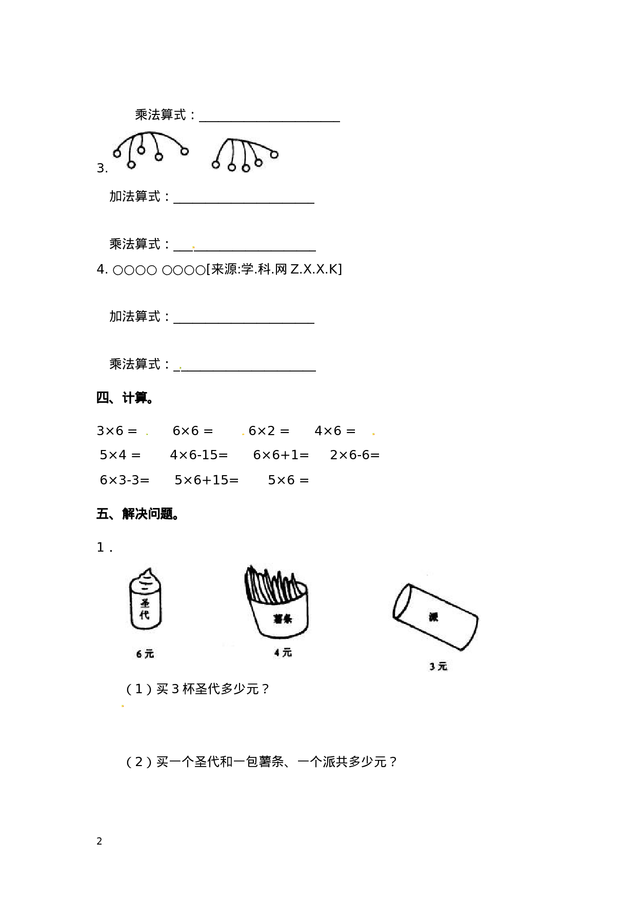 二（上）苏教版数学三单元课时.5.docx 第2页