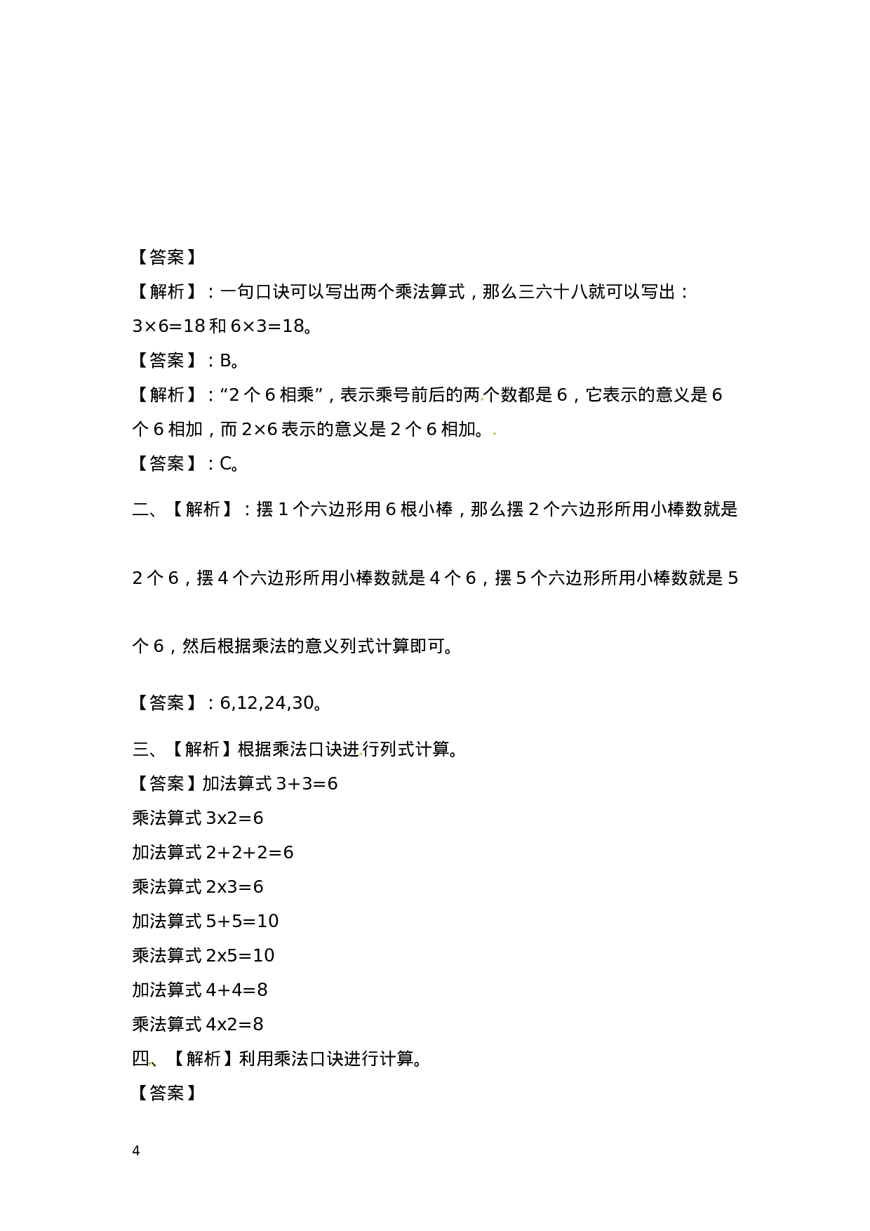 二（上）苏教版数学三单元课时.5.docx 第4页