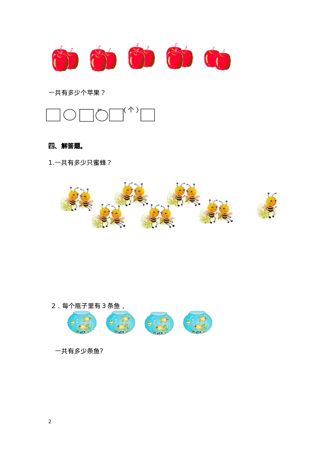 二（上）苏教版数学三单元课时.4.docx 第2页