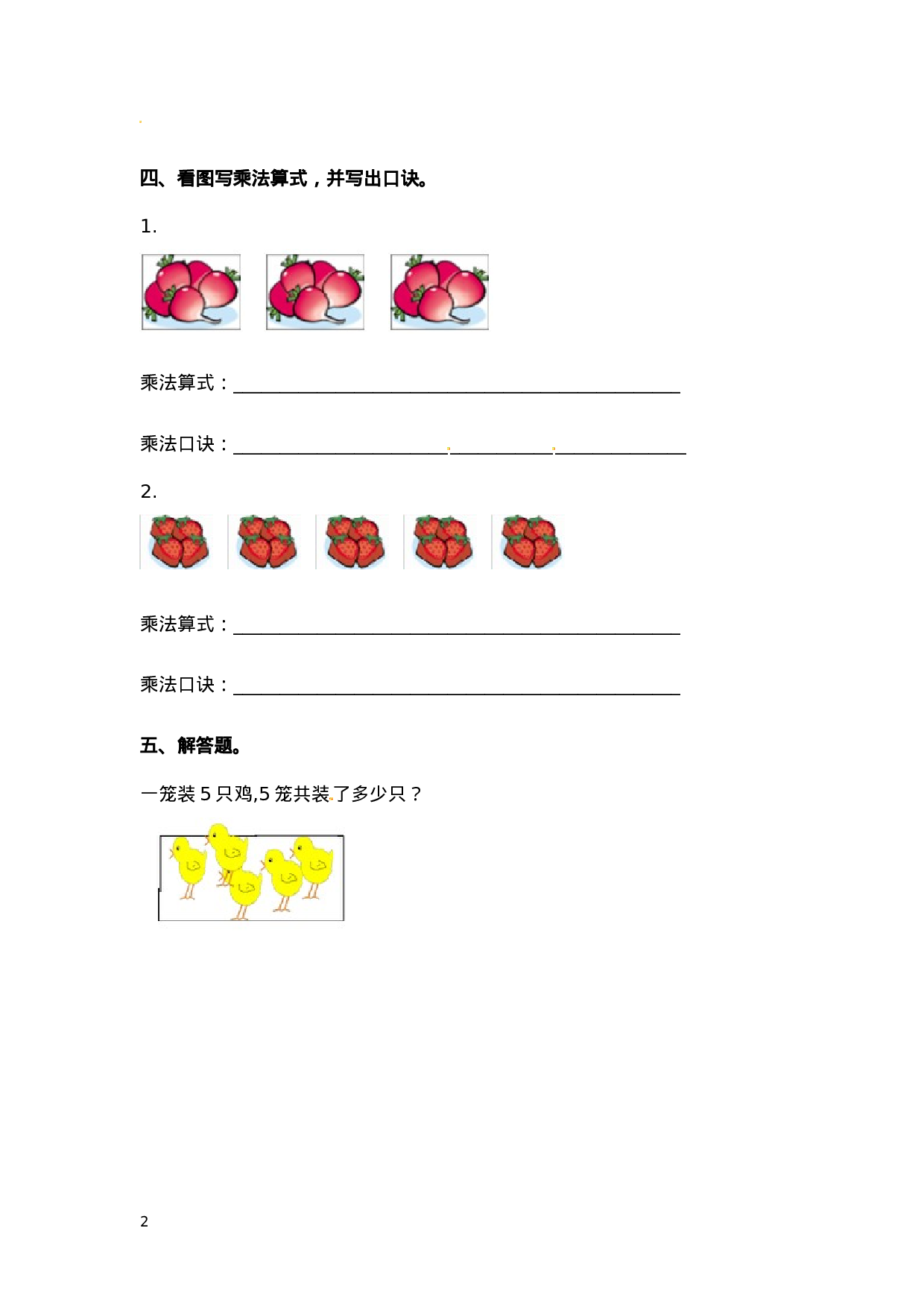二（上）苏教版数学三单元课时.3.docx 第2页