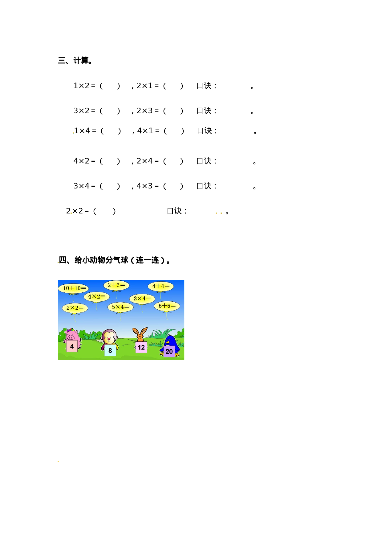 二（上）苏教版数学三单元课时.2.docx 第2页