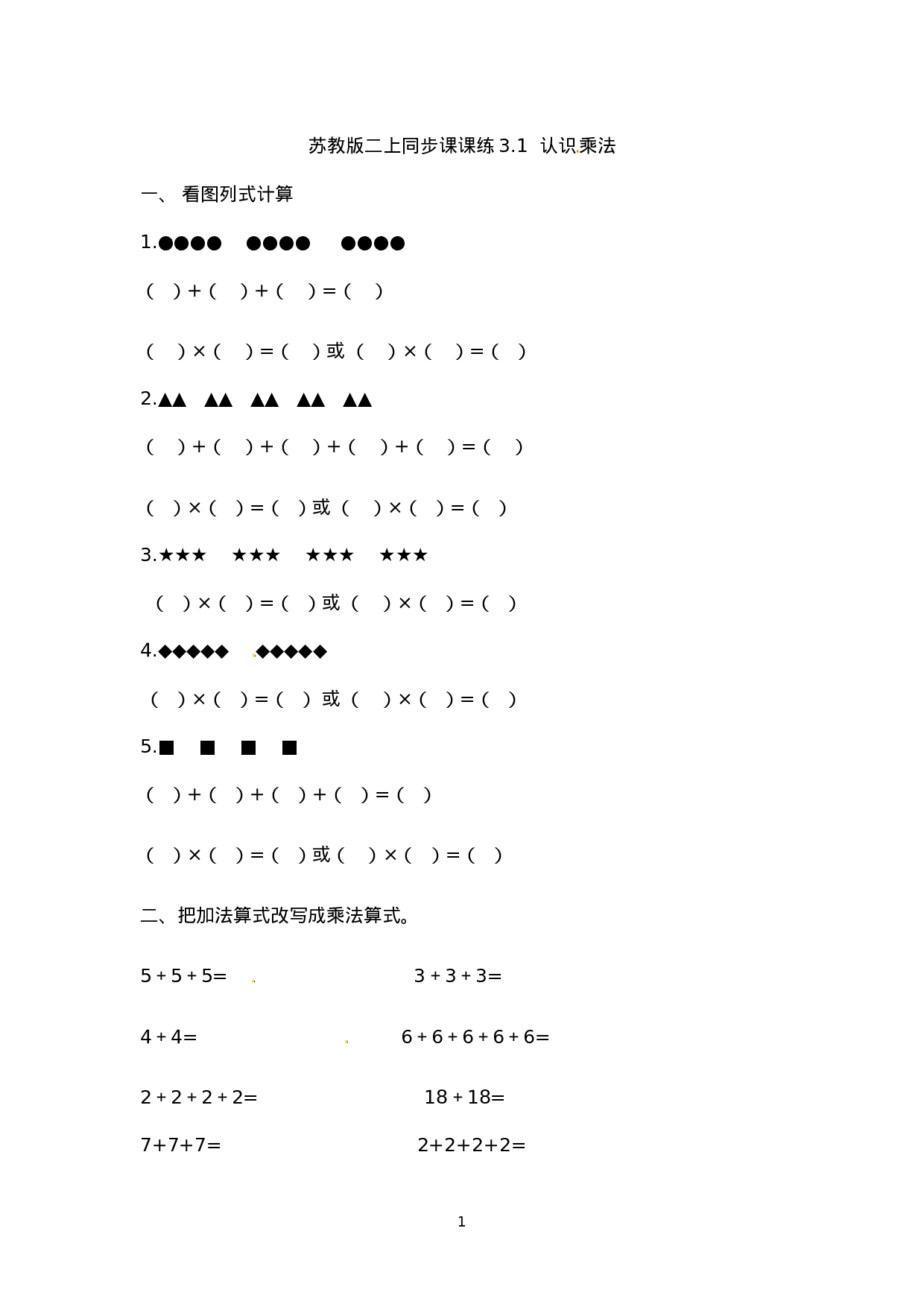 二（上）苏教版数学三单元课时.1.docx 第1页