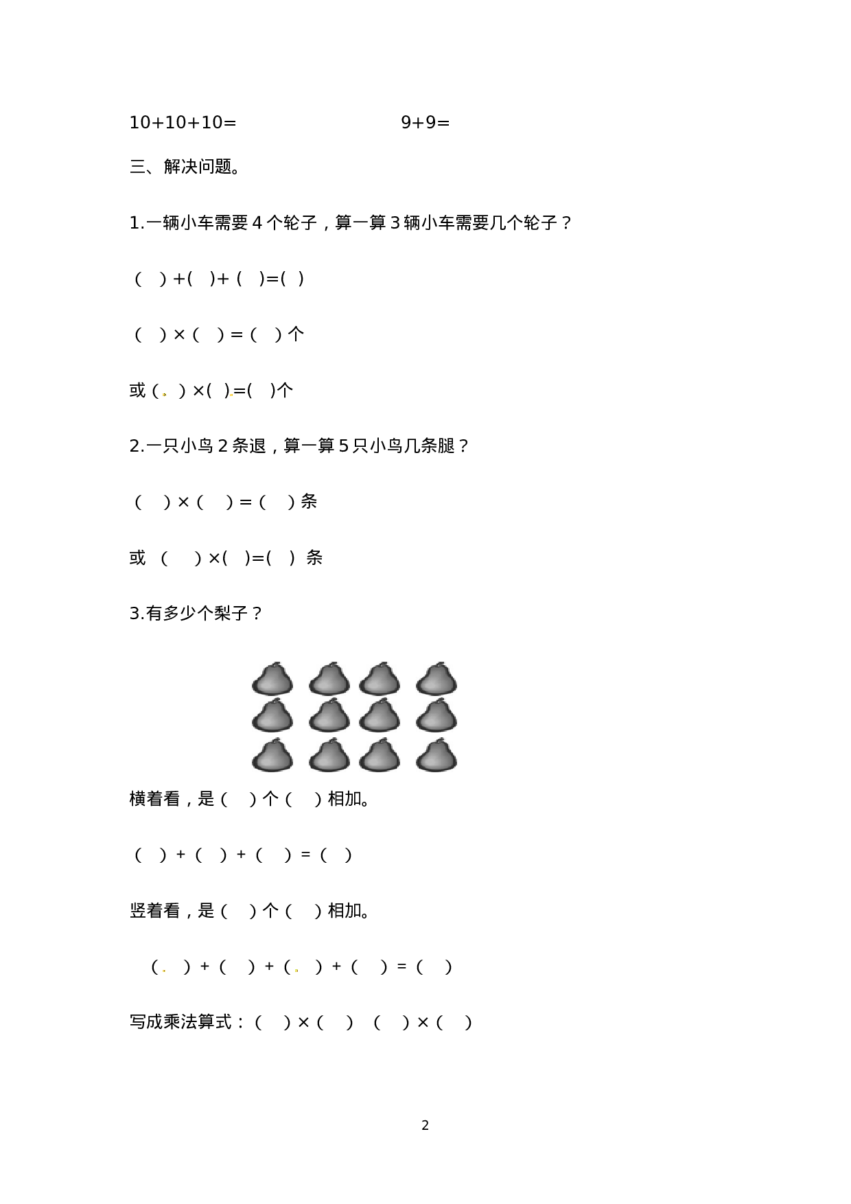 二（上）苏教版数学三单元课时.1.docx 第2页