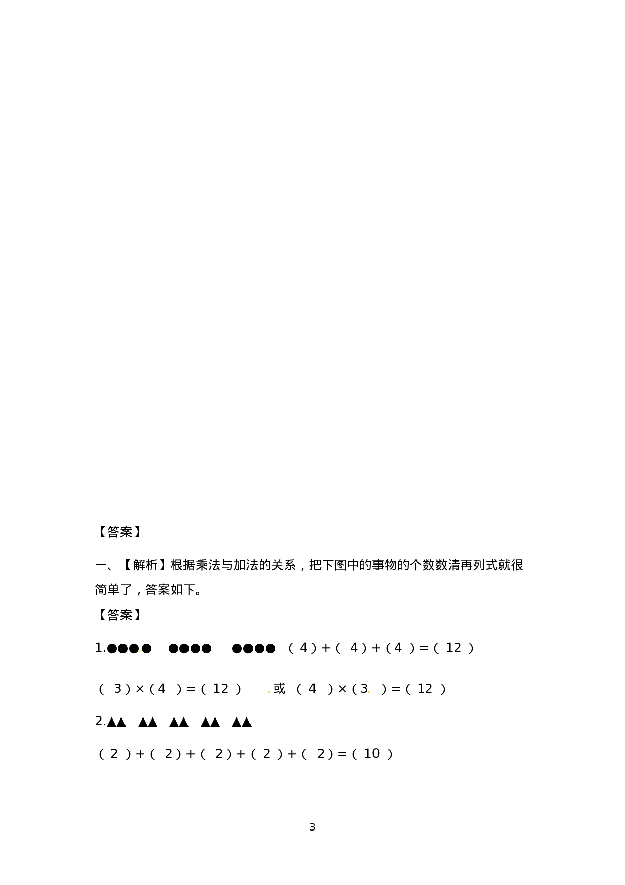 二（上）苏教版数学三单元课时.1.docx 第3页