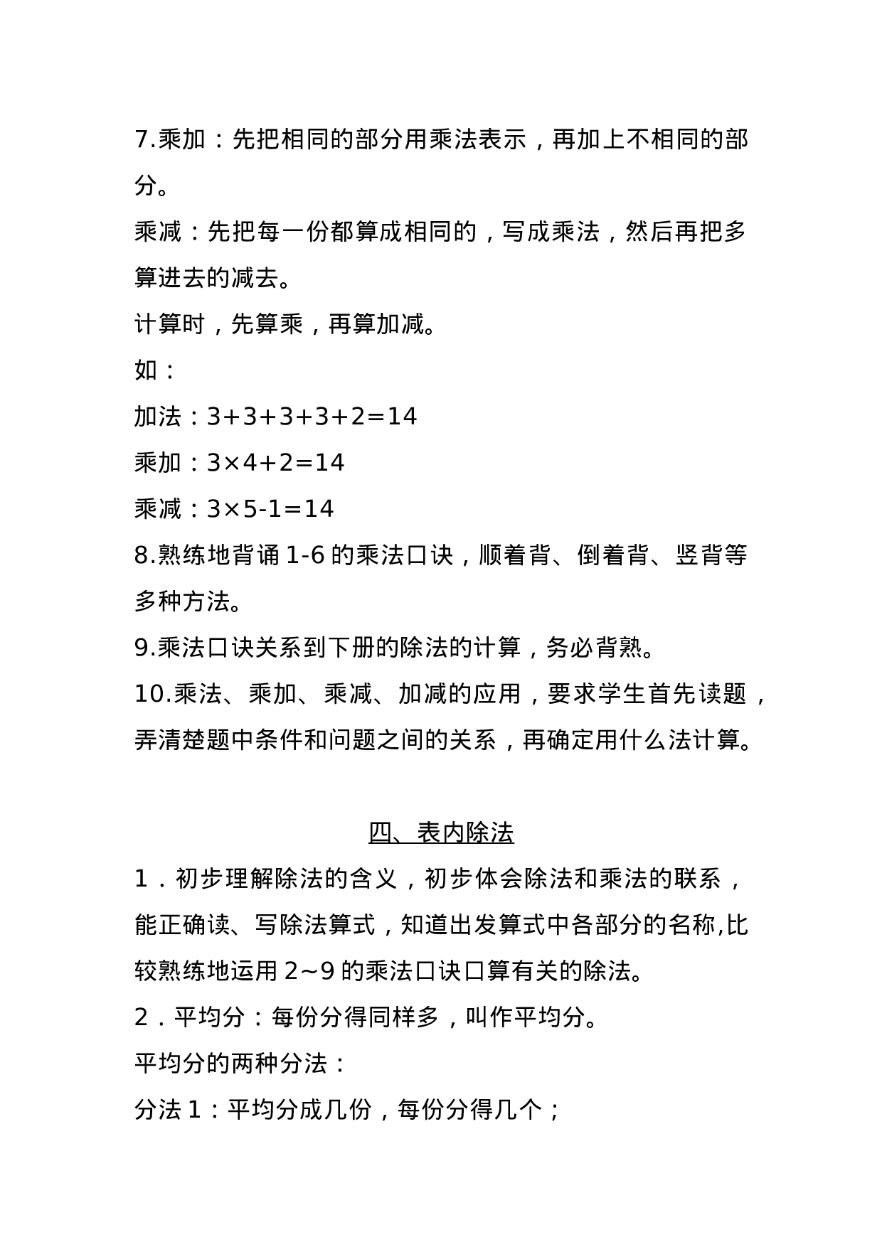 二（上）苏教数学知识点汇总预习.docx 第3页