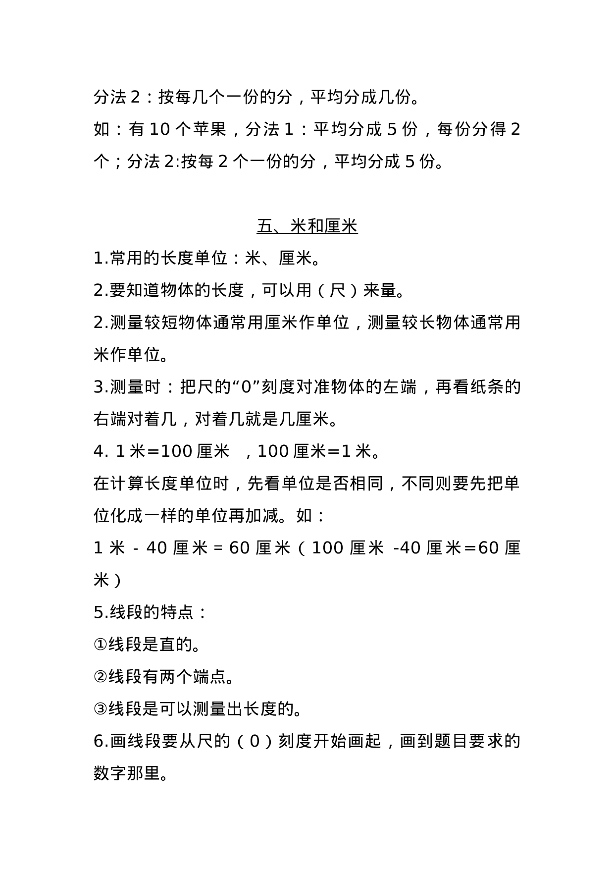 二（上）苏教数学知识点汇总预习.docx 第4页