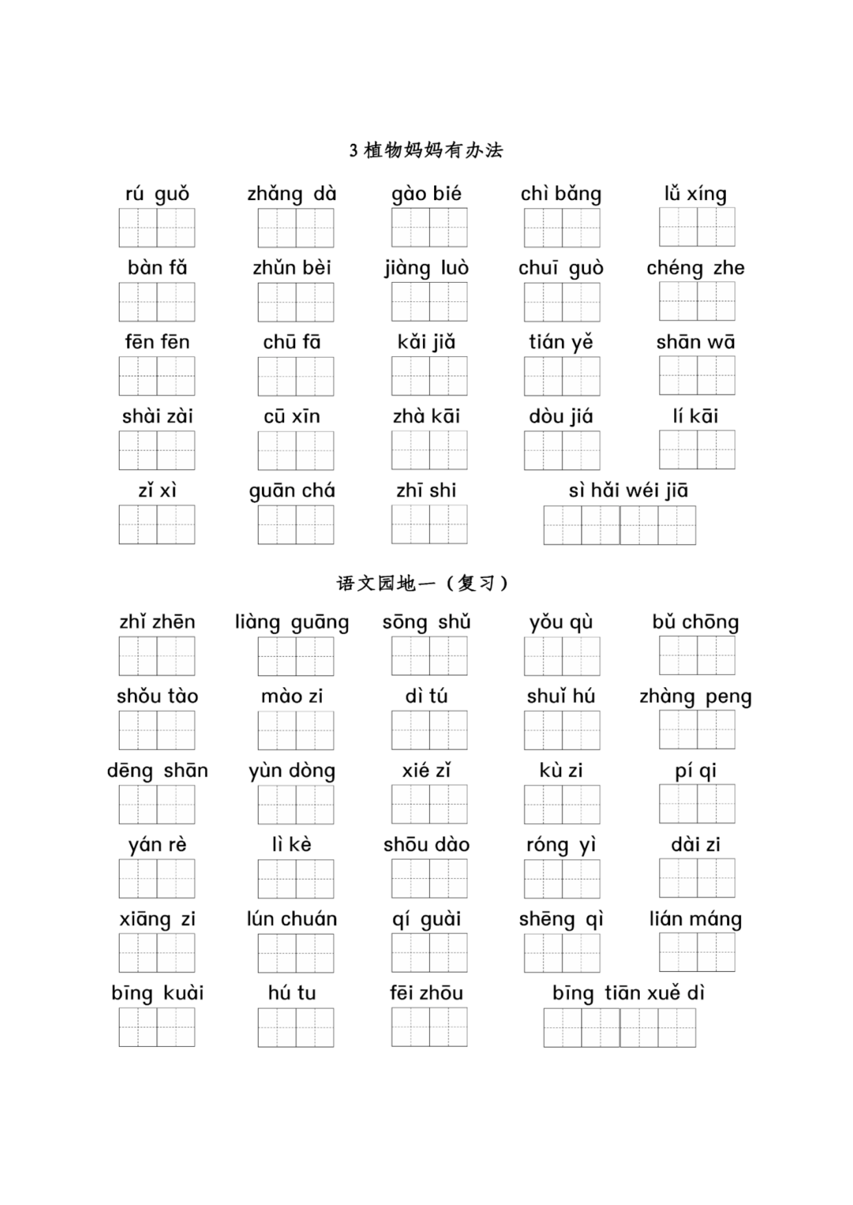 二（上）看拼音写词语1-8单元.pdf 第2页