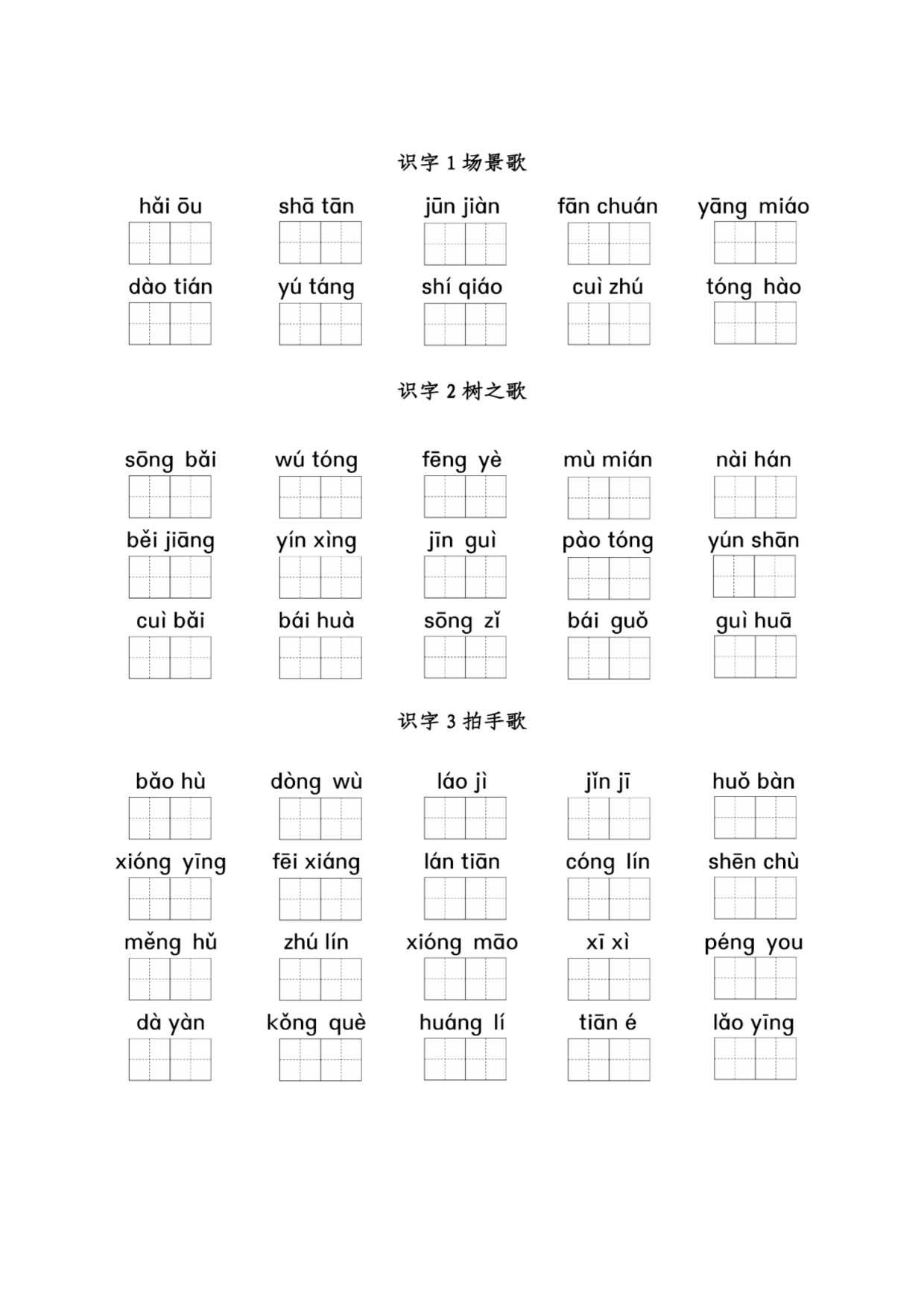 二（上）看拼音写词语1-8单元.pdf 第3页