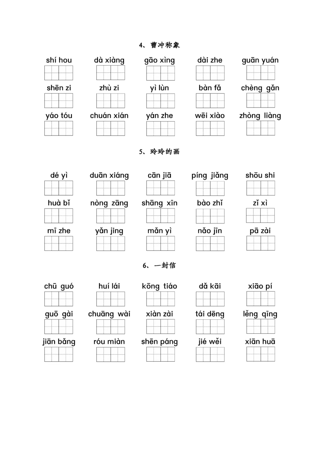 二（上）看拼音写词语1-8单元.pdf 第5页