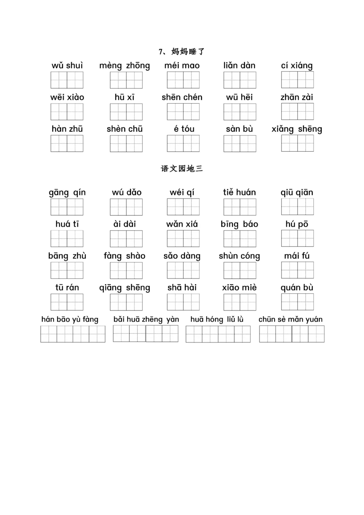 二（上）看拼音写词语1-8单元.pdf 第6页