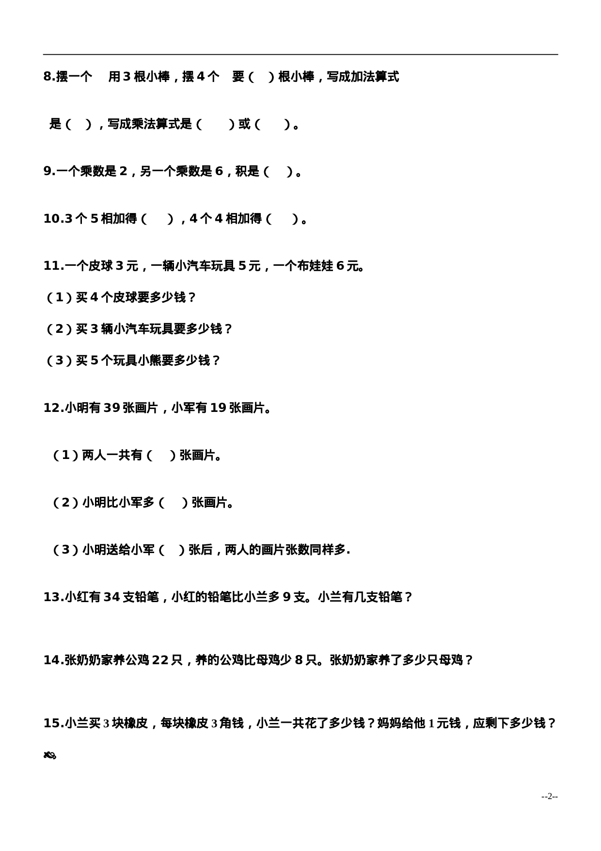 二（上）数学：乘法应用题练习.doc 第2页