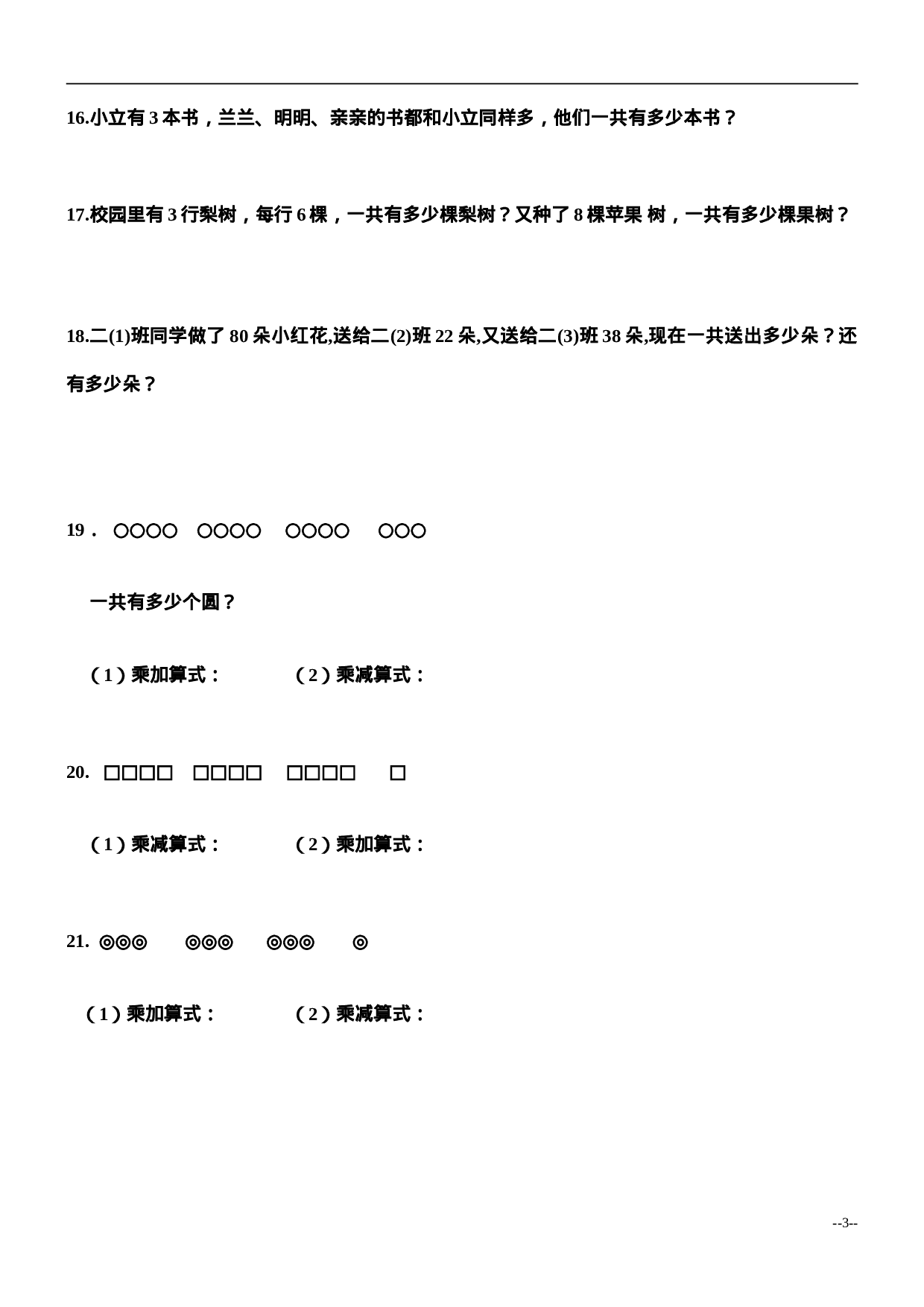 二（上）数学：乘法应用题练习.doc 第3页