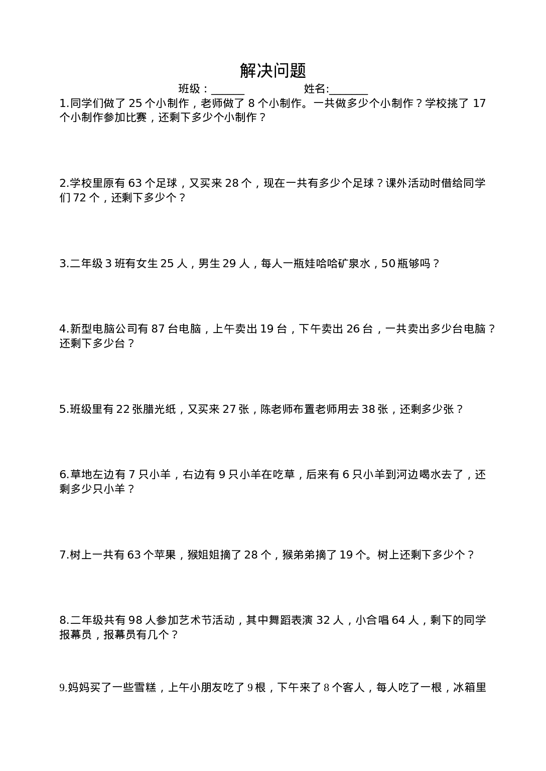 二（上）数学：两步计算应用题---加减混合.doc 第1页