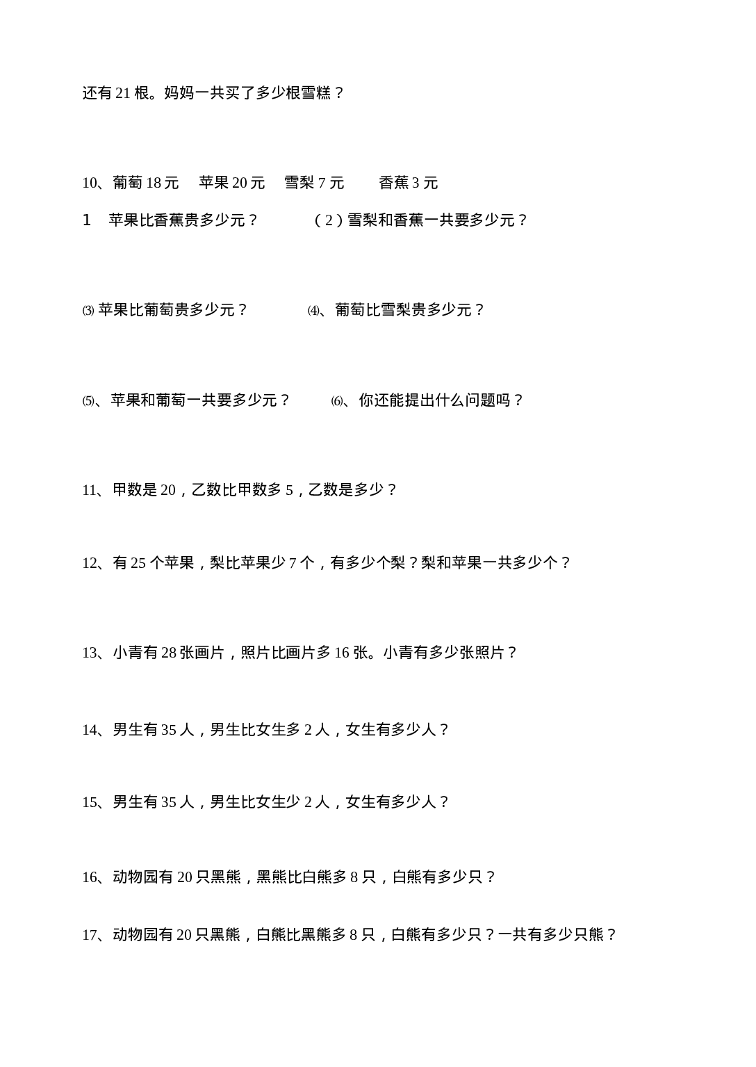 二（上）数学：两步计算应用题---加减混合.doc 第2页