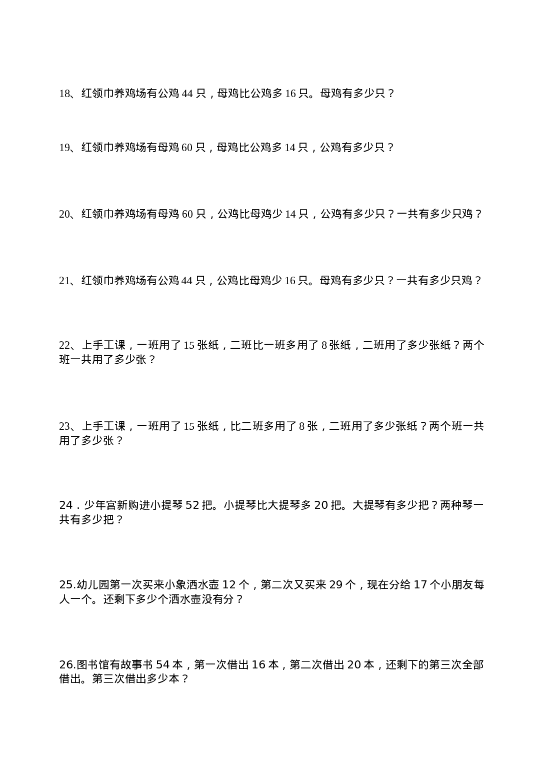 二（上）数学：两步计算应用题---加减混合.doc 第3页