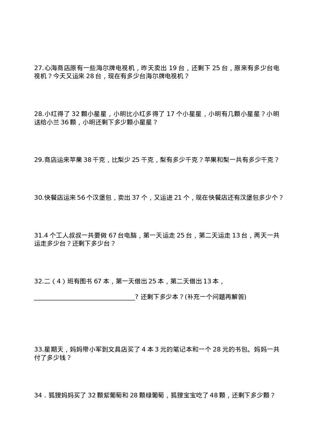 二（上）数学：两步计算应用题---加减混合.doc 第4页