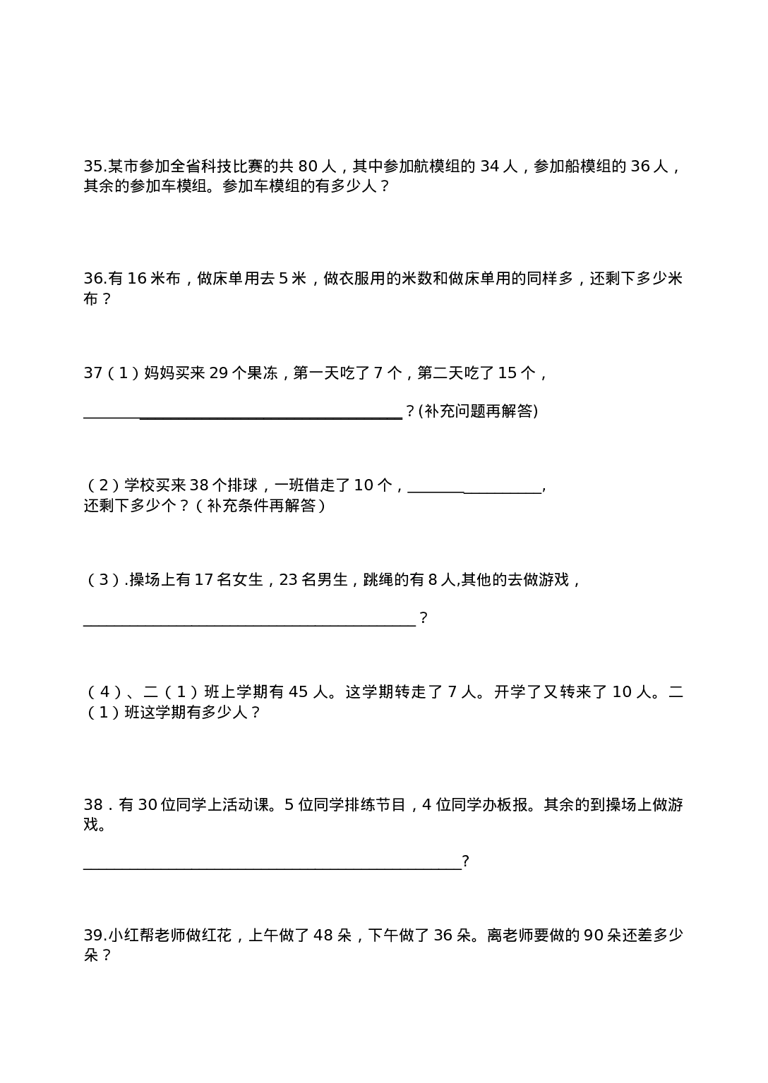 二（上）数学：两步计算应用题---加减混合.doc 第5页