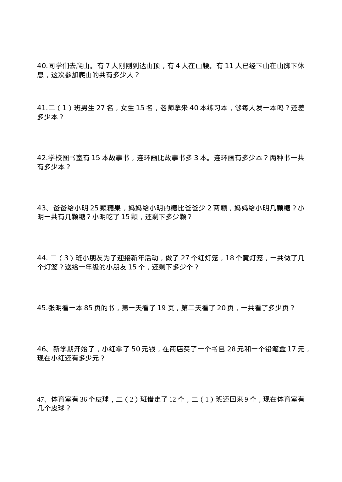 二（上）数学：两步计算应用题---加减混合.doc 第6页