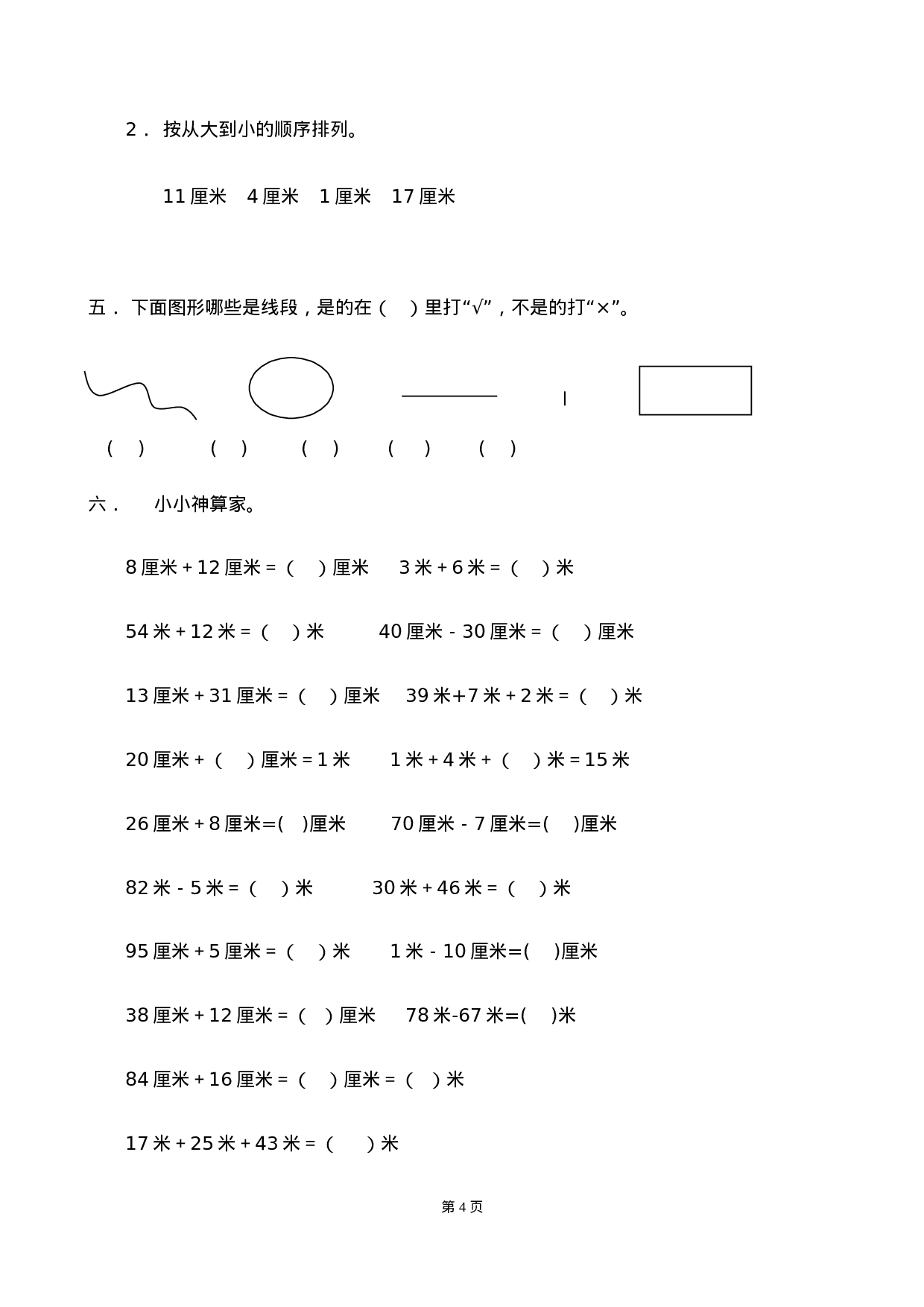 二（上）数学长度单位专项练习  （18页）.doc 第4页
