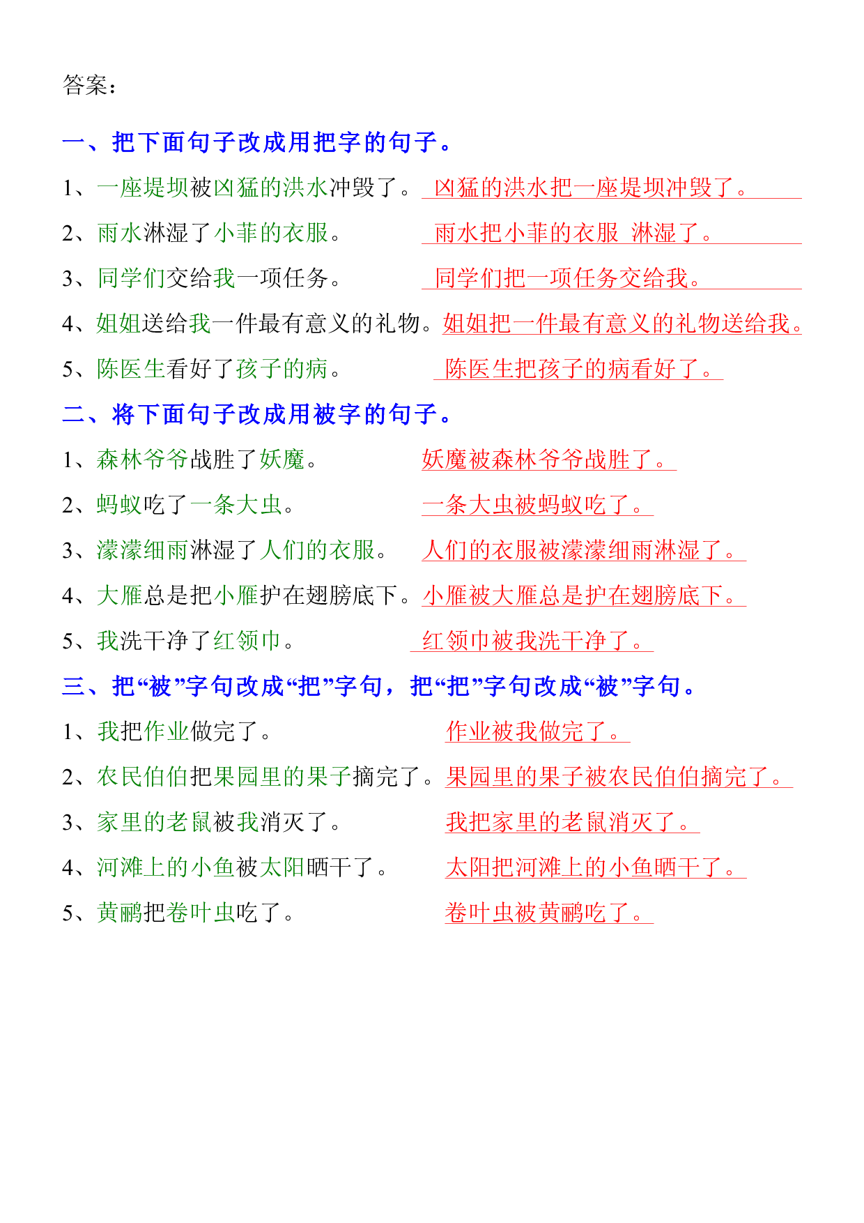 二（上）把字句被字句专项训练题.pdf 第2页