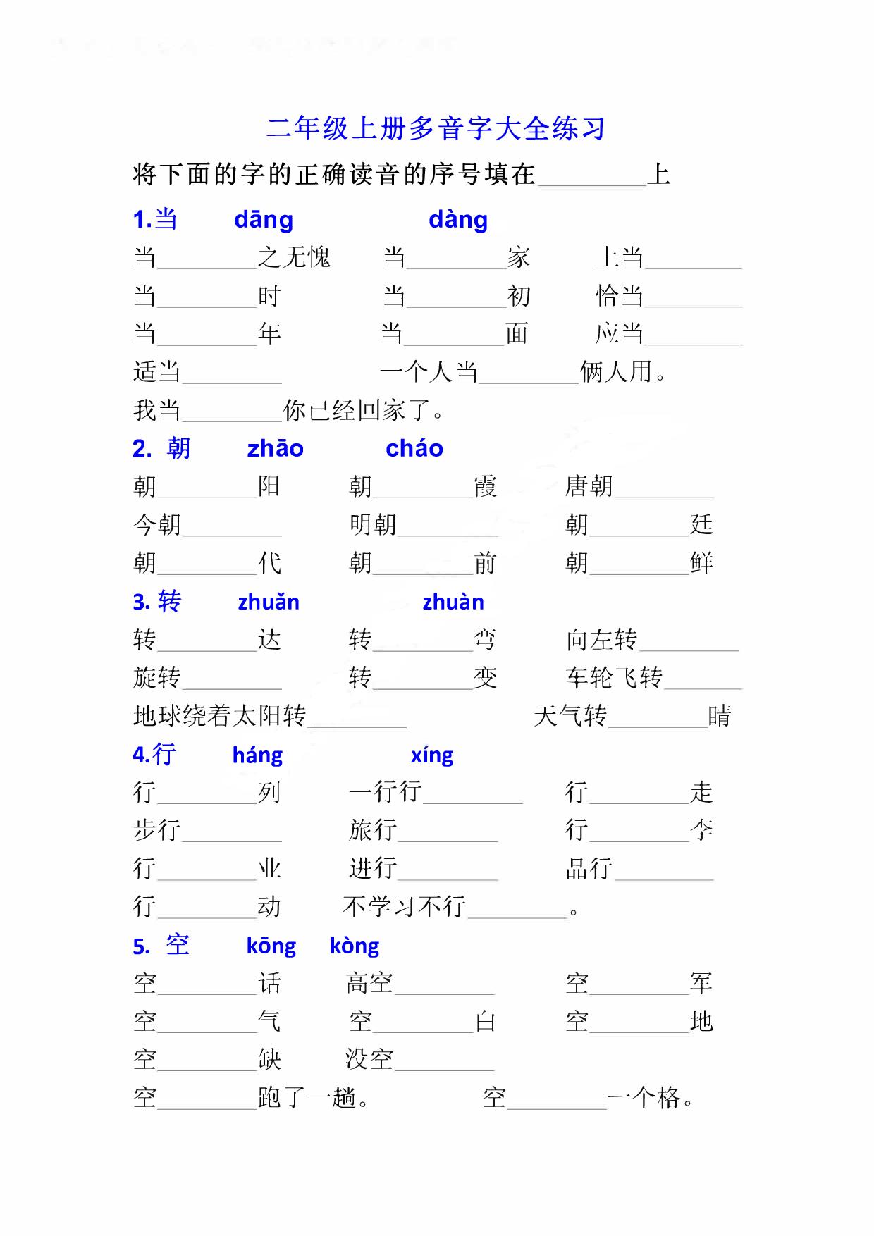二（上）多音字专项练习大全带答案.pdf 第1页