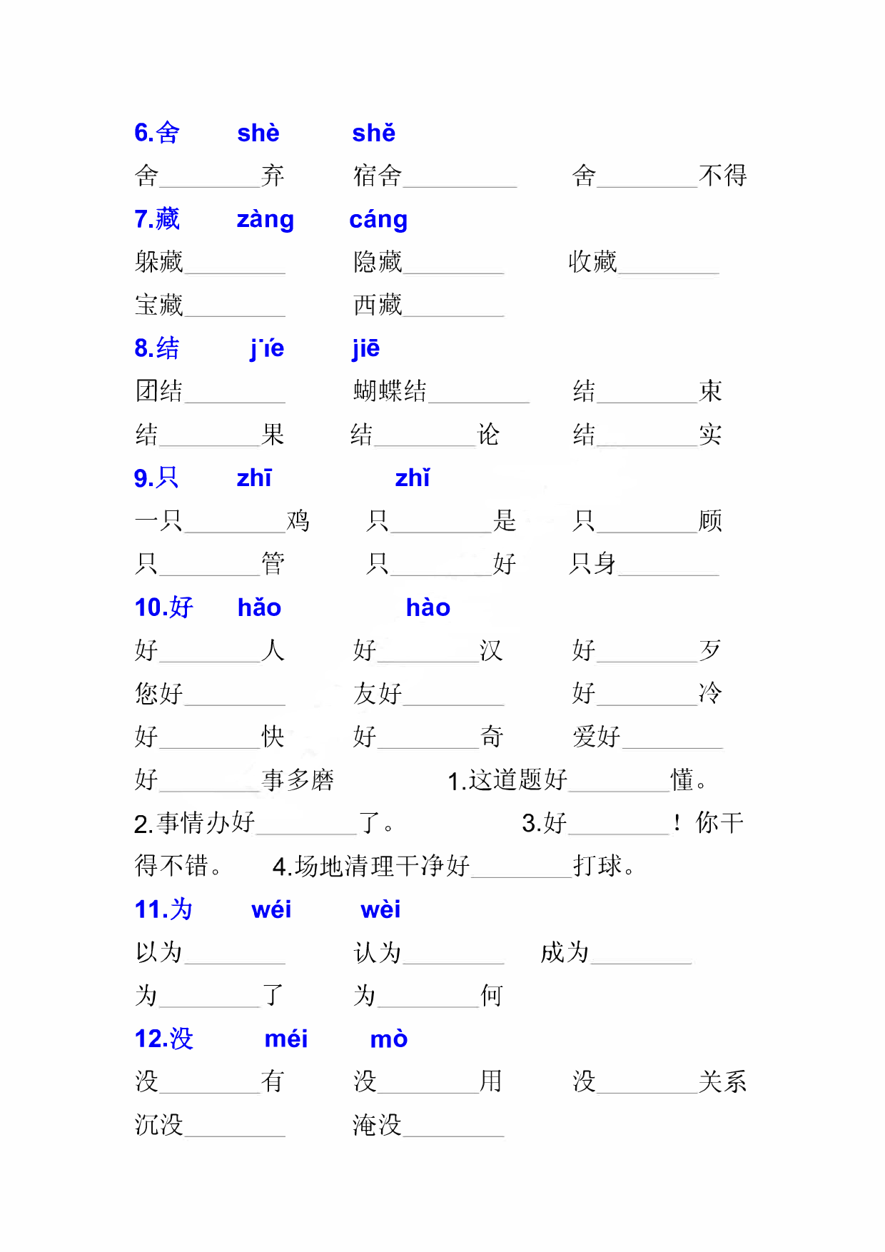 二（上）多音字专项练习大全带答案.pdf 第2页