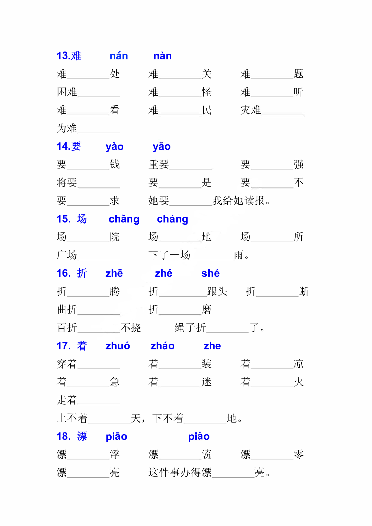 二（上）多音字专项练习大全带答案.pdf 第3页