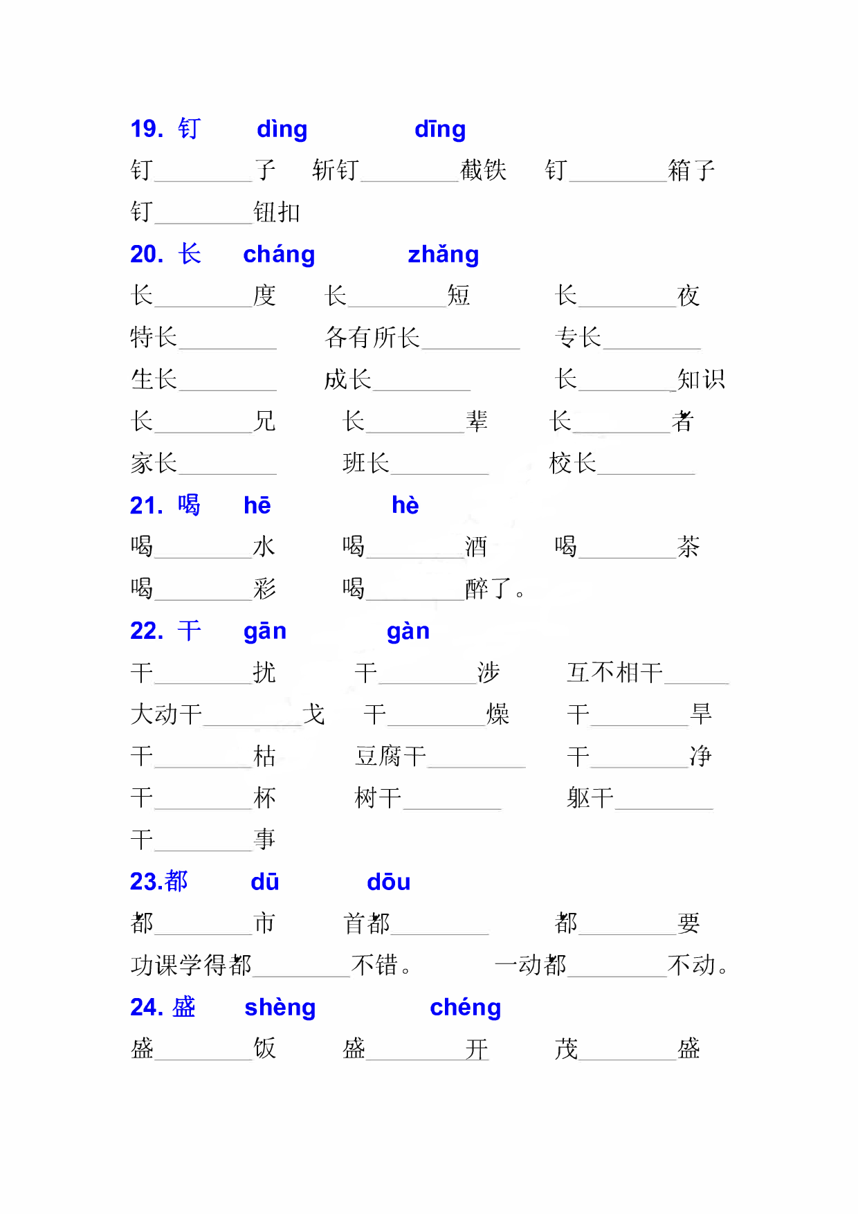 二（上）多音字专项练习大全带答案.pdf 第4页