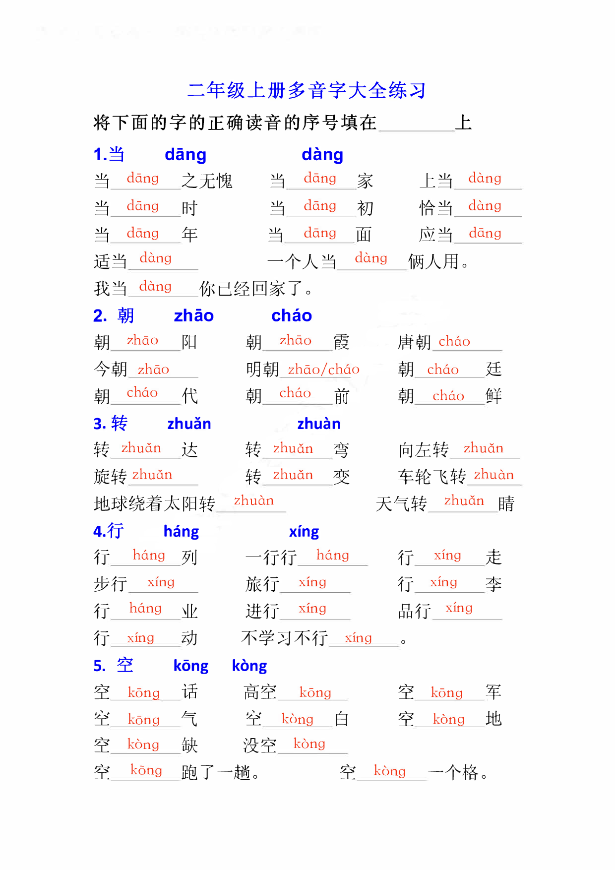 二（上）多音字专项练习大全带答案.pdf 第5页
