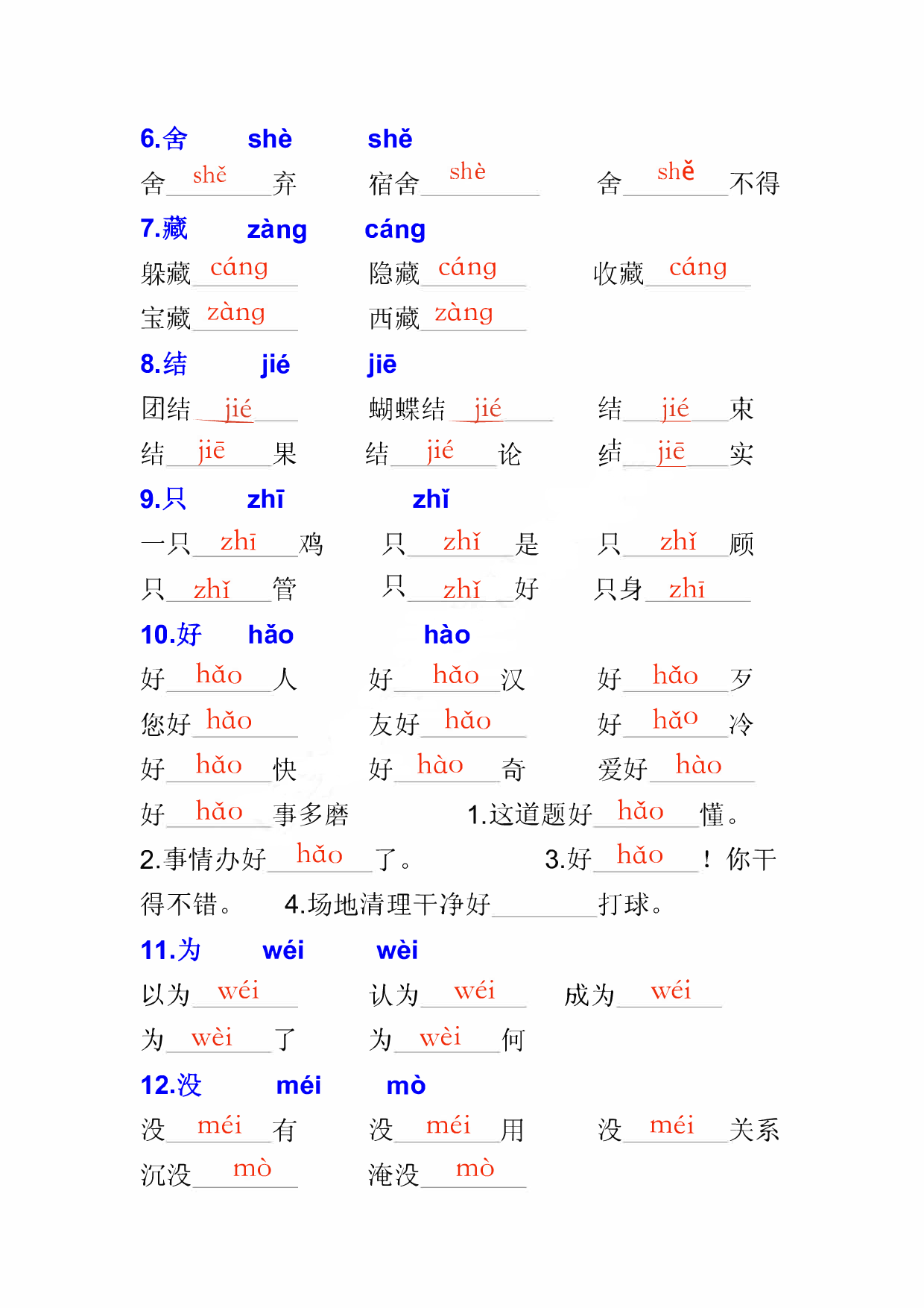 二（上）多音字专项练习大全带答案.pdf 第6页