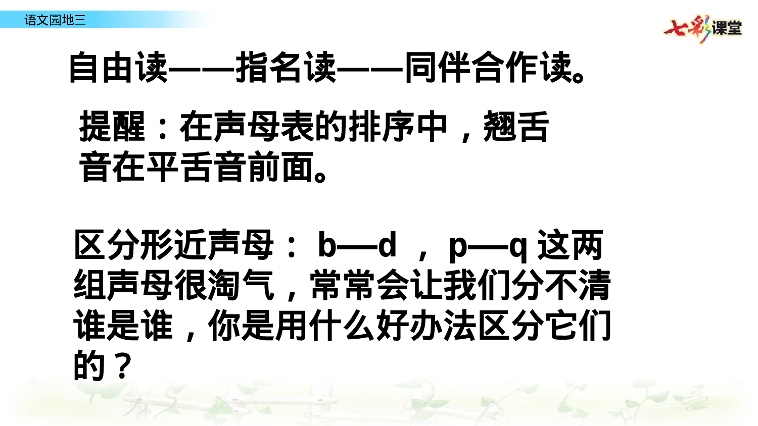 语文园地三一年级（上）语文课件13.pptx 第3页