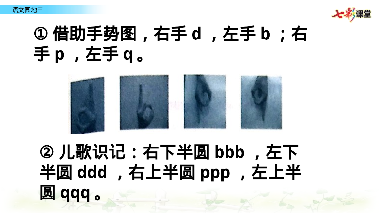 语文园地三一年级（上）语文课件13.pptx 第4页
