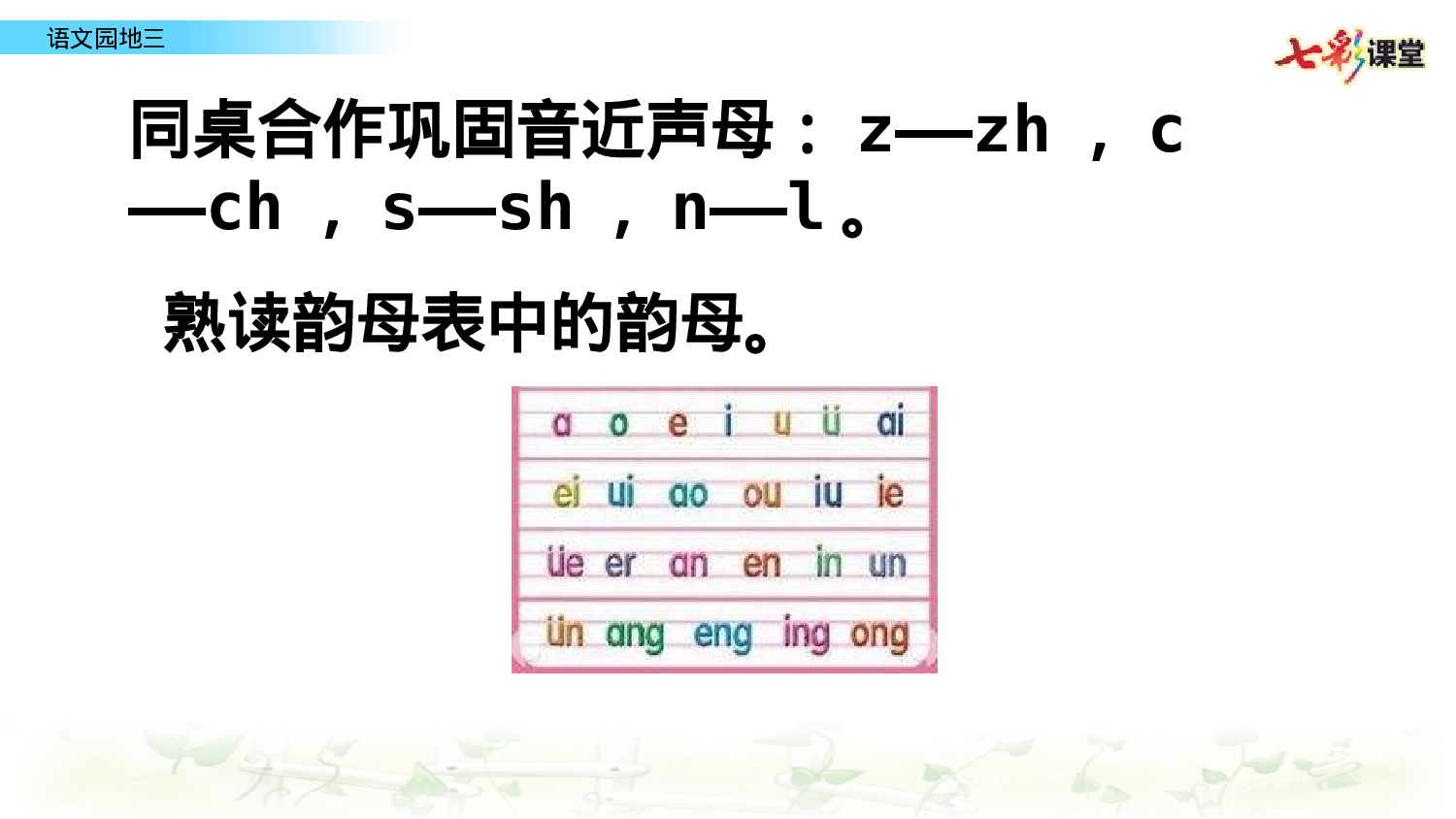 语文园地三一年级（上）语文课件13.pptx 第5页