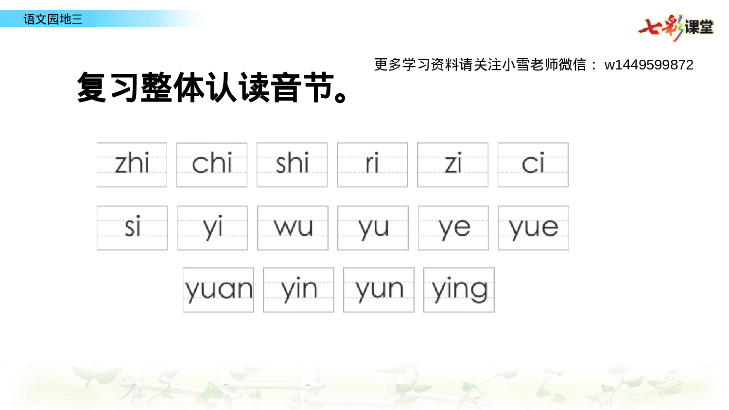 语文园地三一年级（上）语文课件13.pptx 第6页