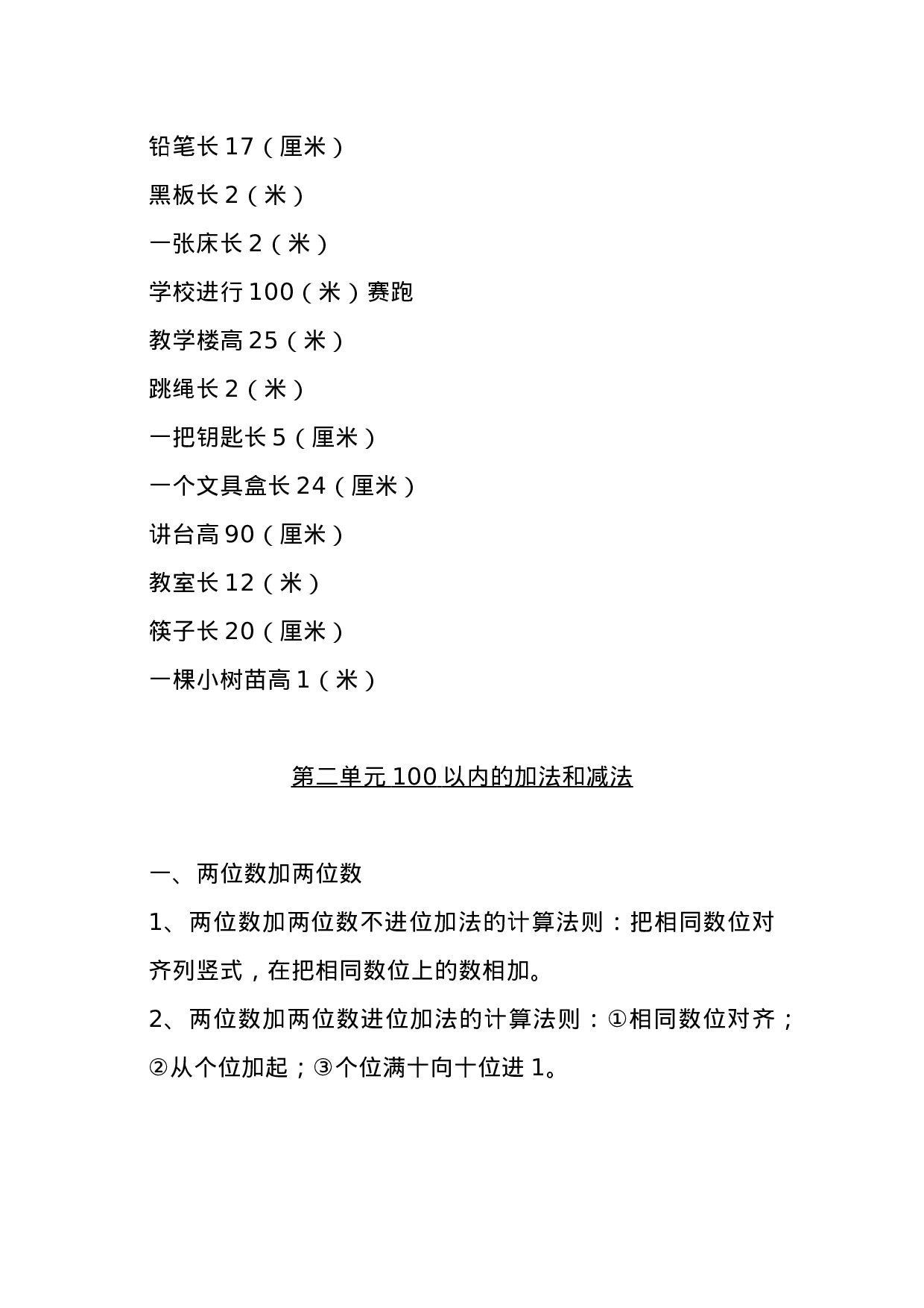 二（上）人教版数学重点知识点汇总预习.docx 第2页