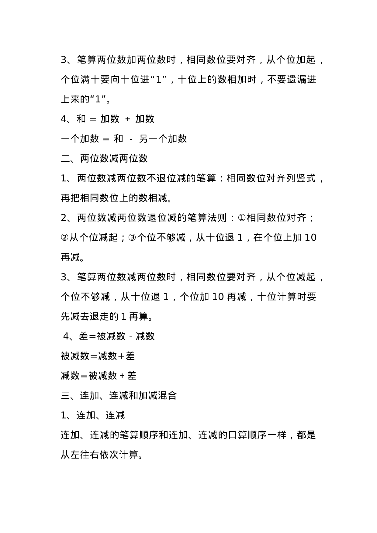 二（上）人教版数学重点知识点汇总预习.docx 第3页