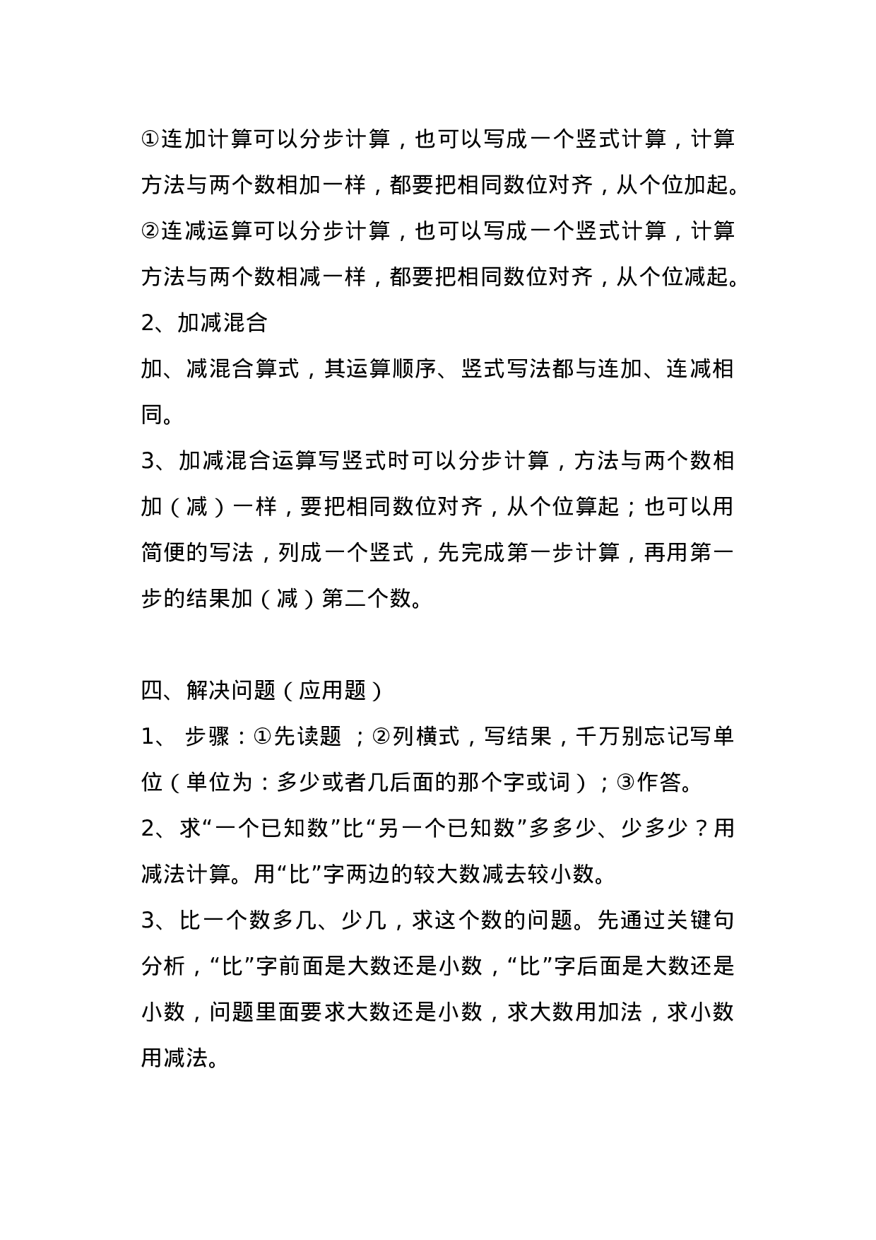 二（上）人教版数学重点知识点汇总预习.docx 第4页