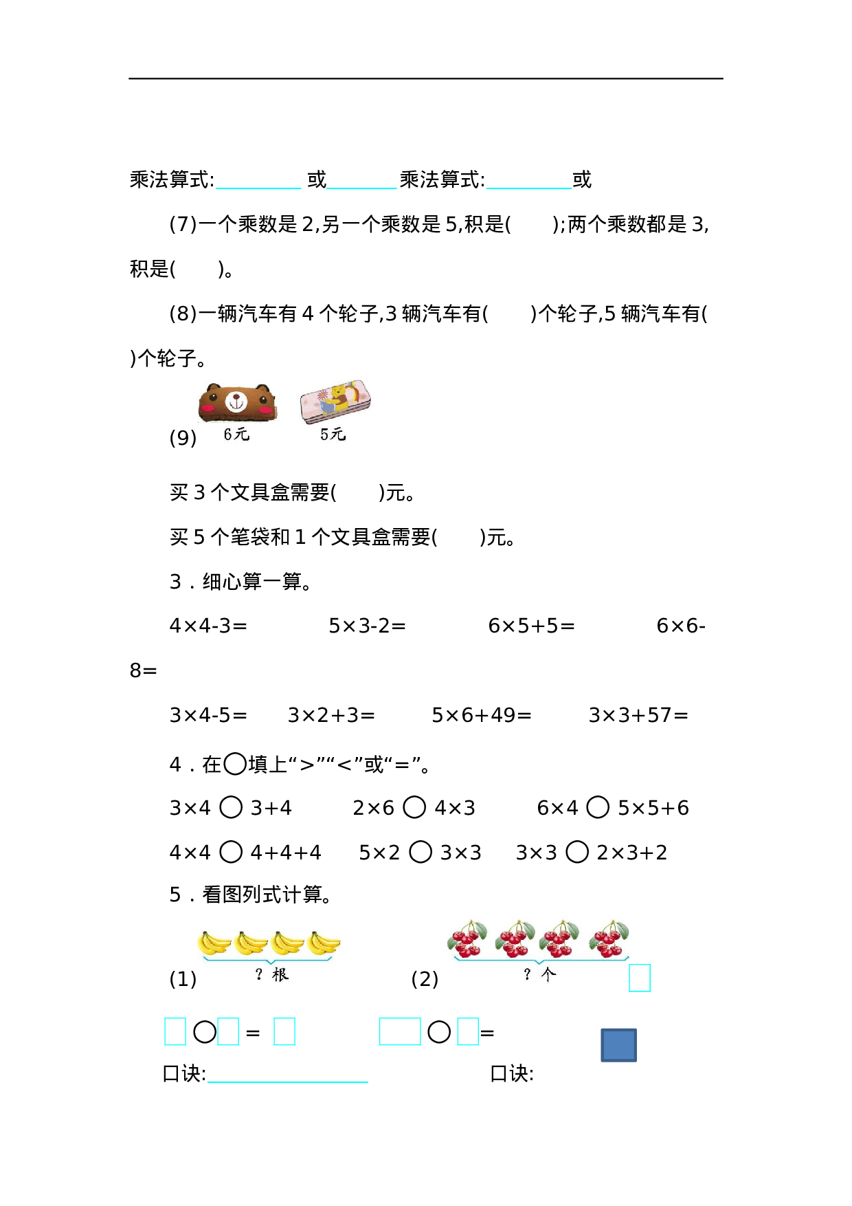 二（上）人教版数学第四单元测试卷.2.docx 第2页