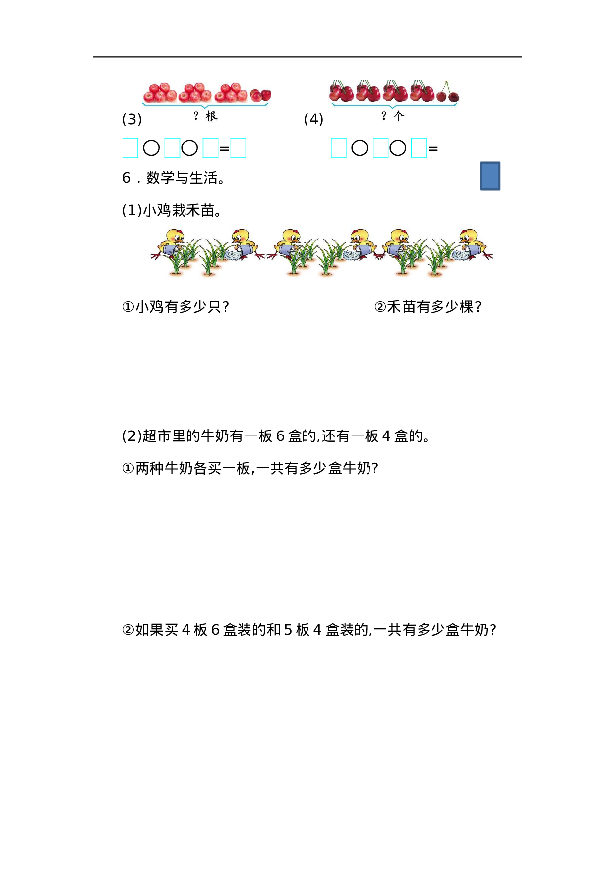 二（上）人教版数学第四单元测试卷.2.docx 第3页