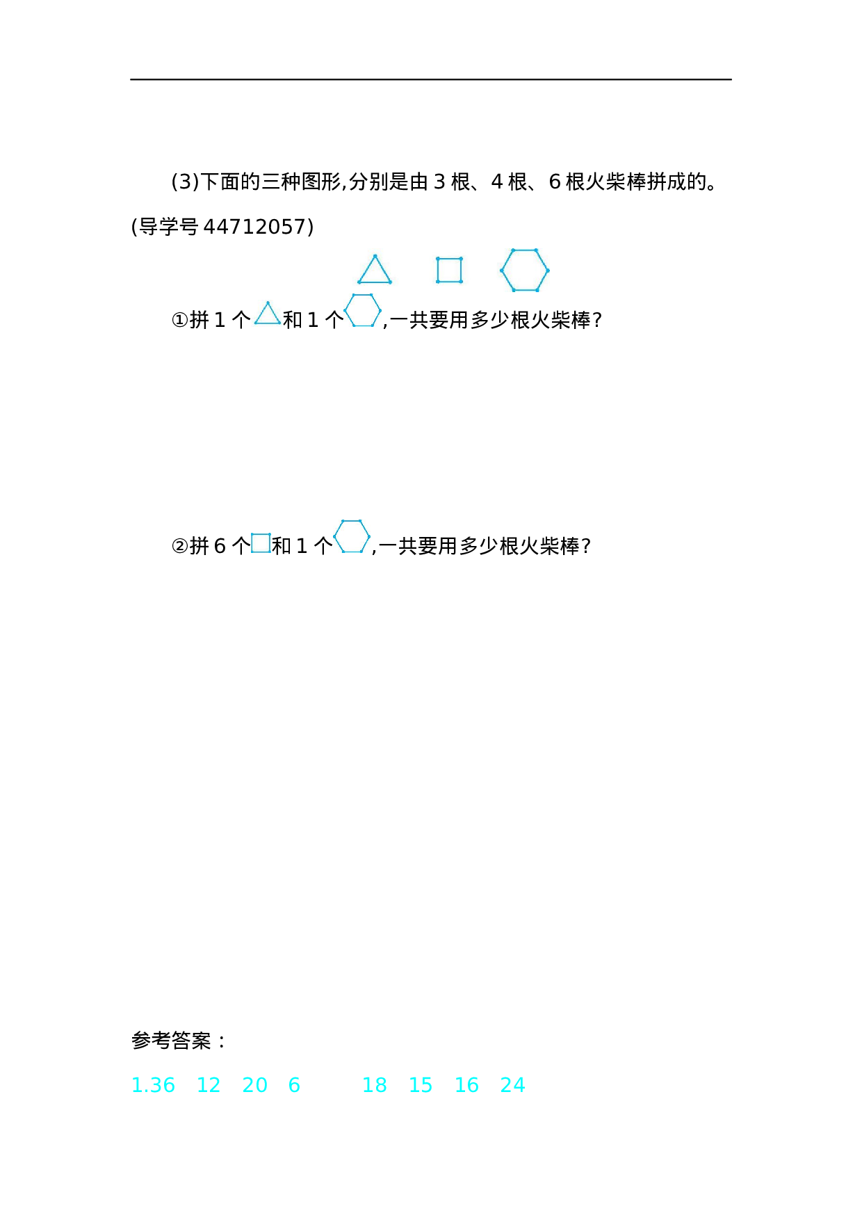 二（上）人教版数学第四单元测试卷.2.docx 第4页