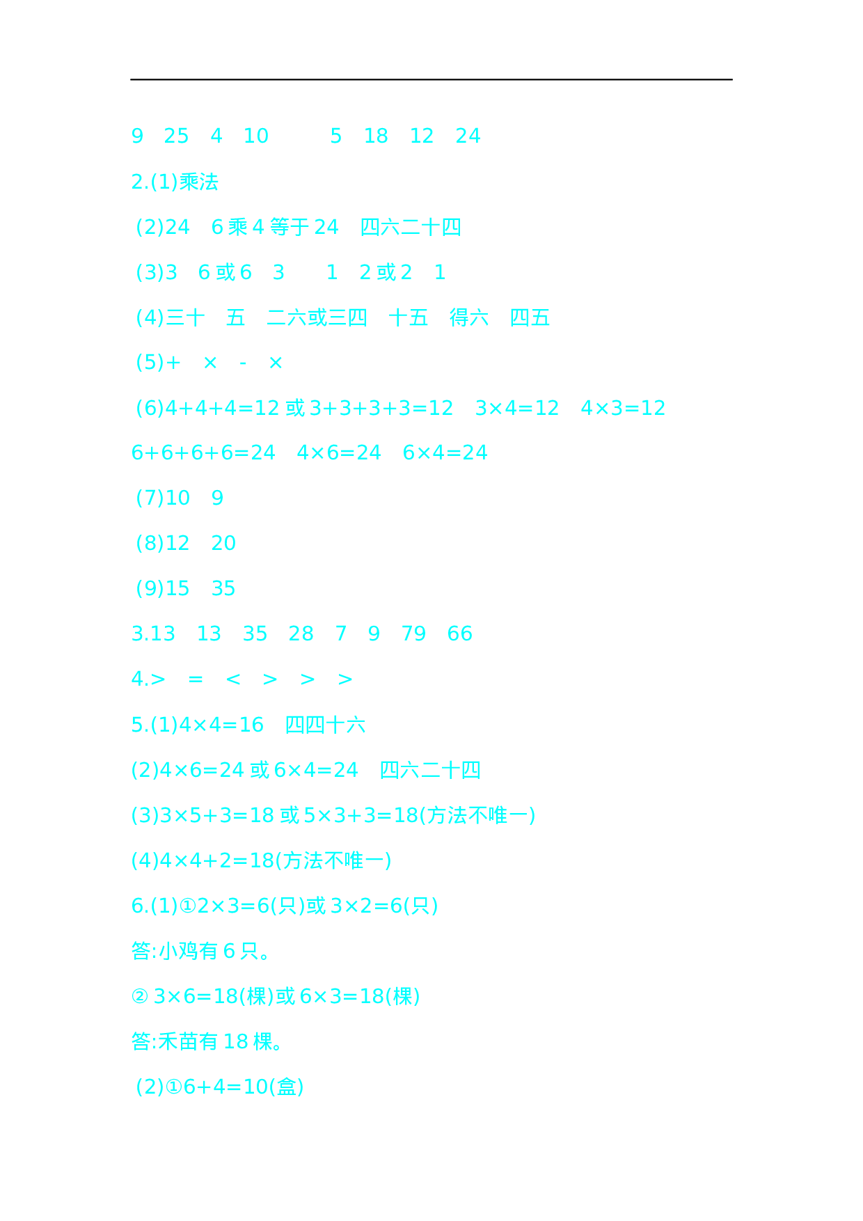 二（上）人教版数学第四单元测试卷.2.docx 第5页