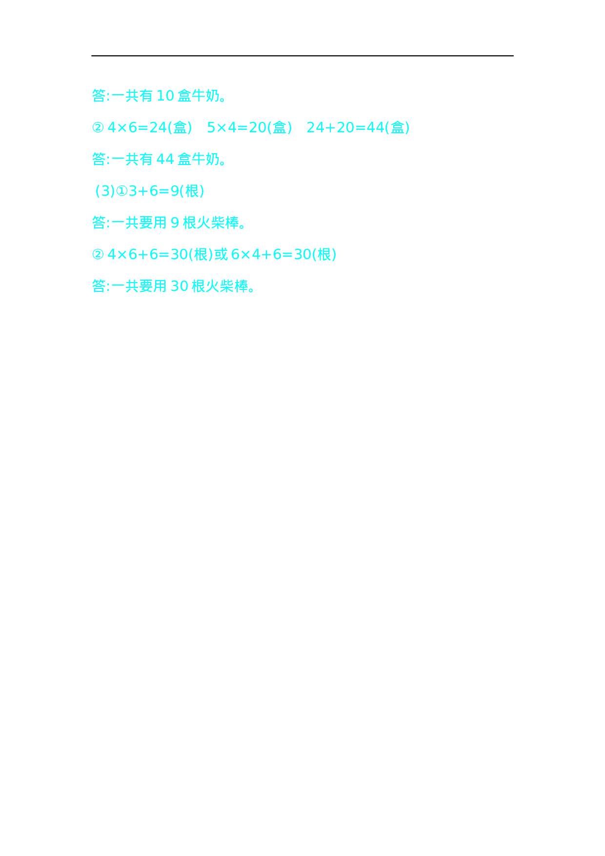 二（上）人教版数学第四单元测试卷.2.docx 第6页