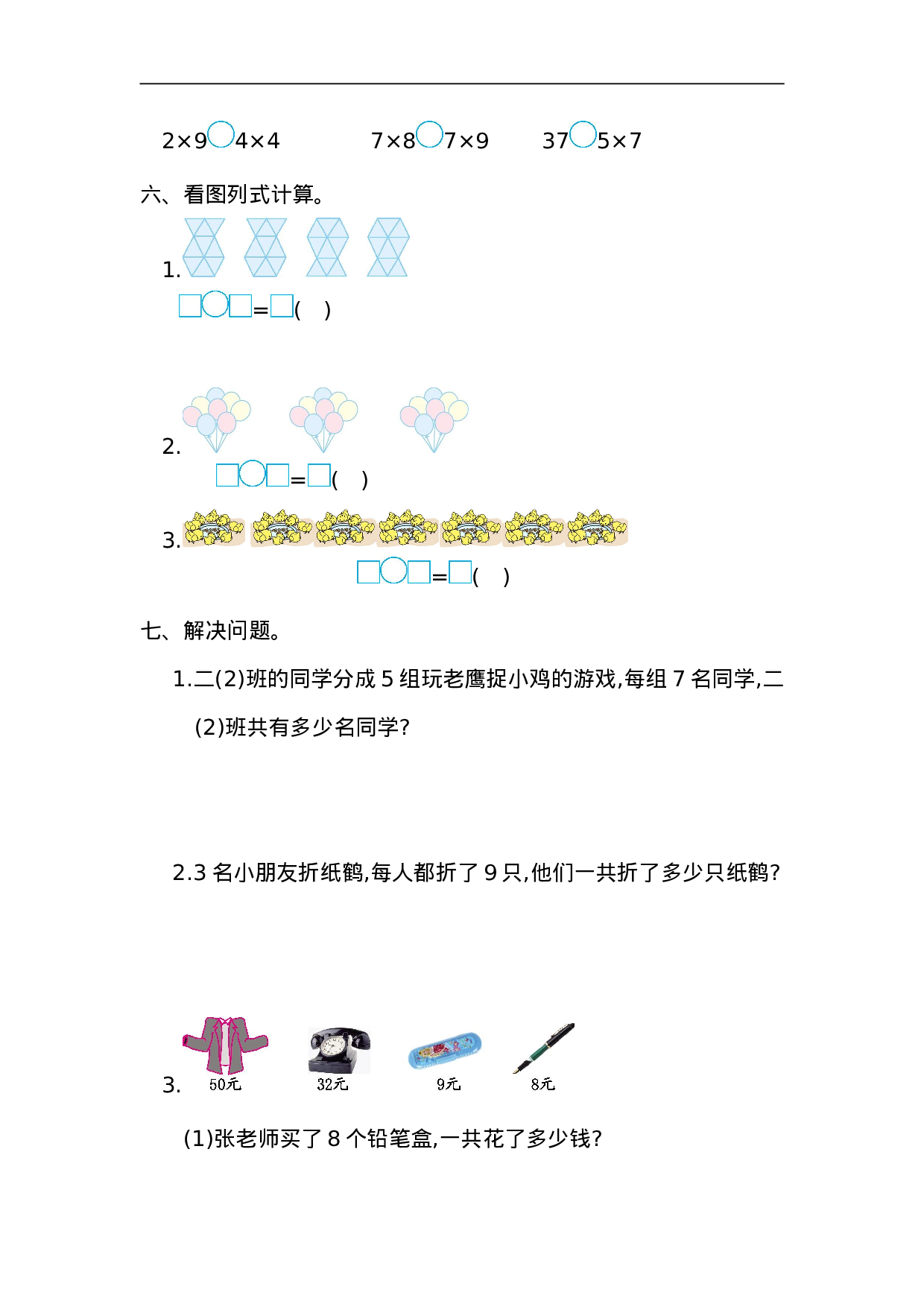 二（上）人教版数学第六单元测试卷.1.doc 第2页