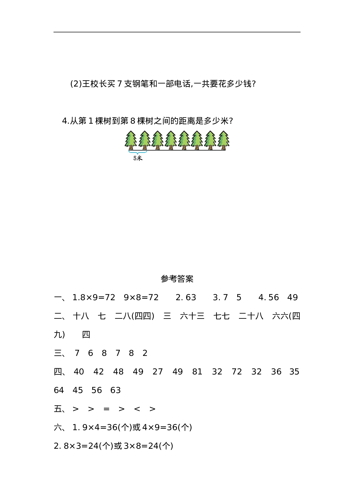 二（上）人教版数学第六单元测试卷.1.doc 第3页