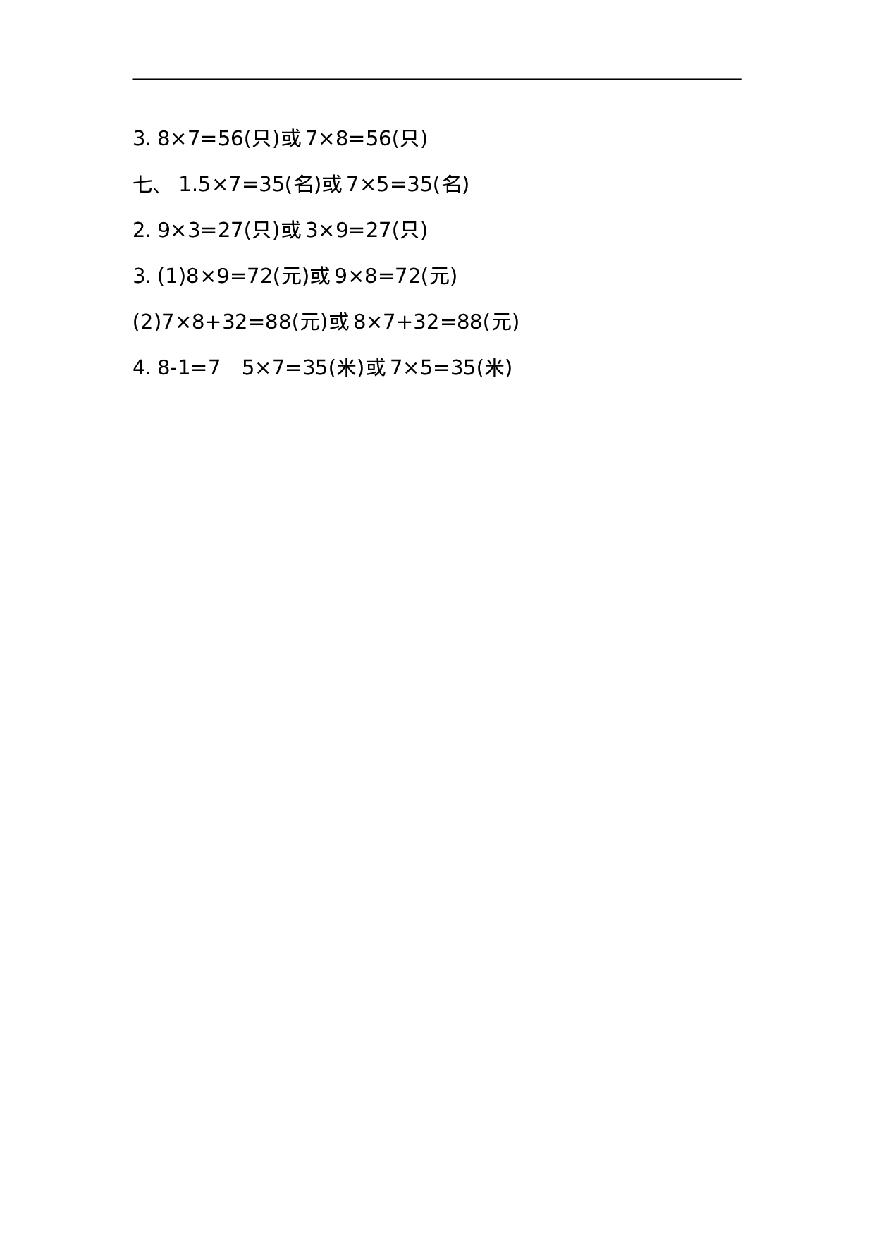 二（上）人教版数学第六单元测试卷.1.doc 第4页