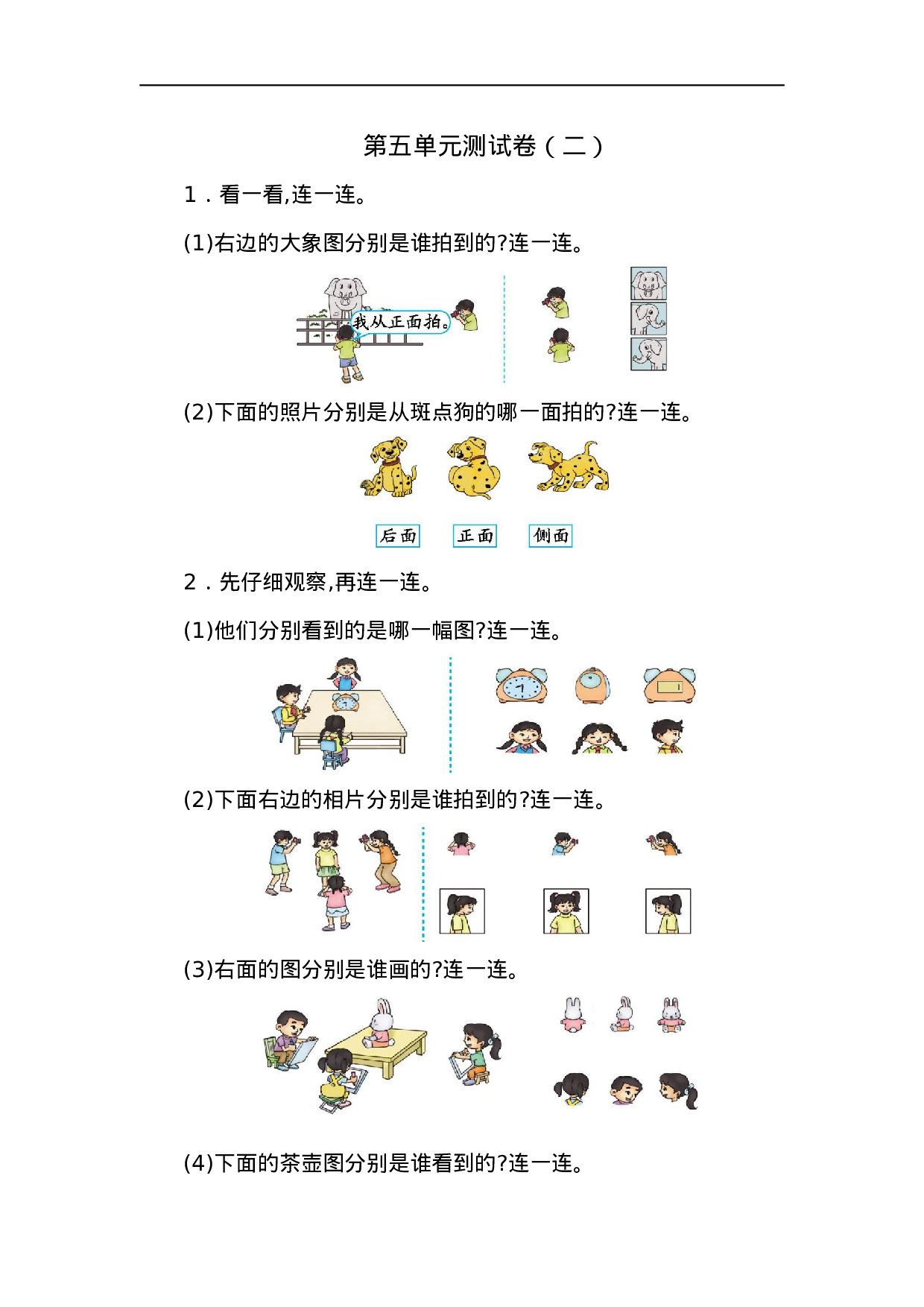 二（上）人教版数学第五单元测试卷.2.docx 第1页