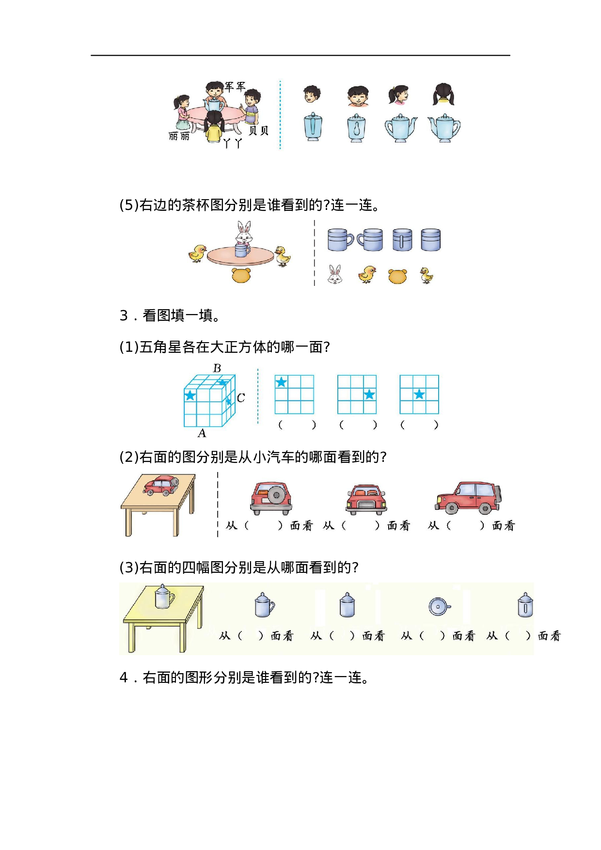 二（上）人教版数学第五单元测试卷.2.docx 第2页