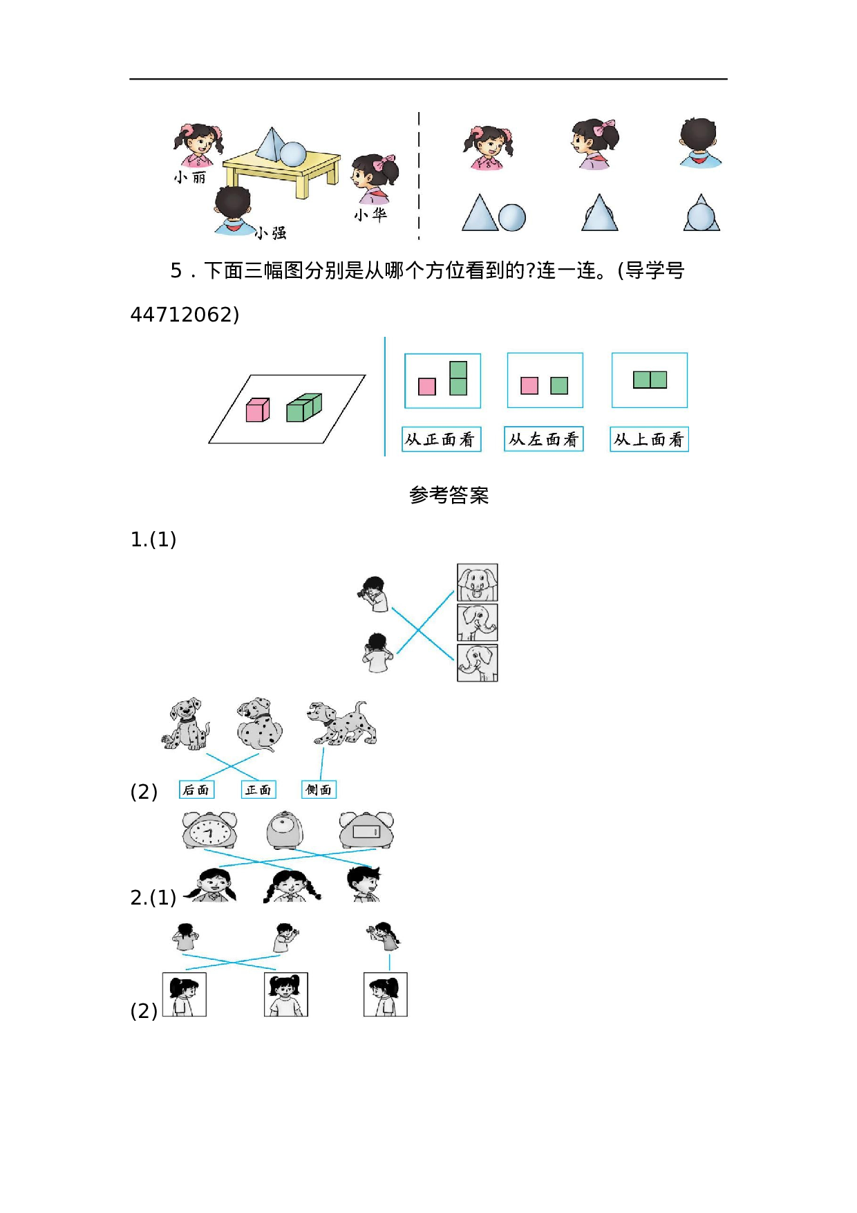 二（上）人教版数学第五单元测试卷.2.docx 第3页